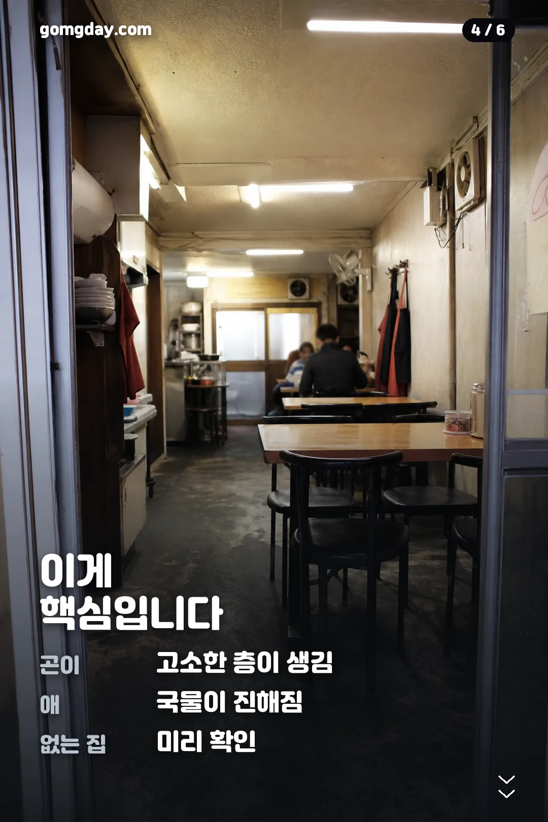 전현무계획 의정부 동태찌개 카드뉴스 4
