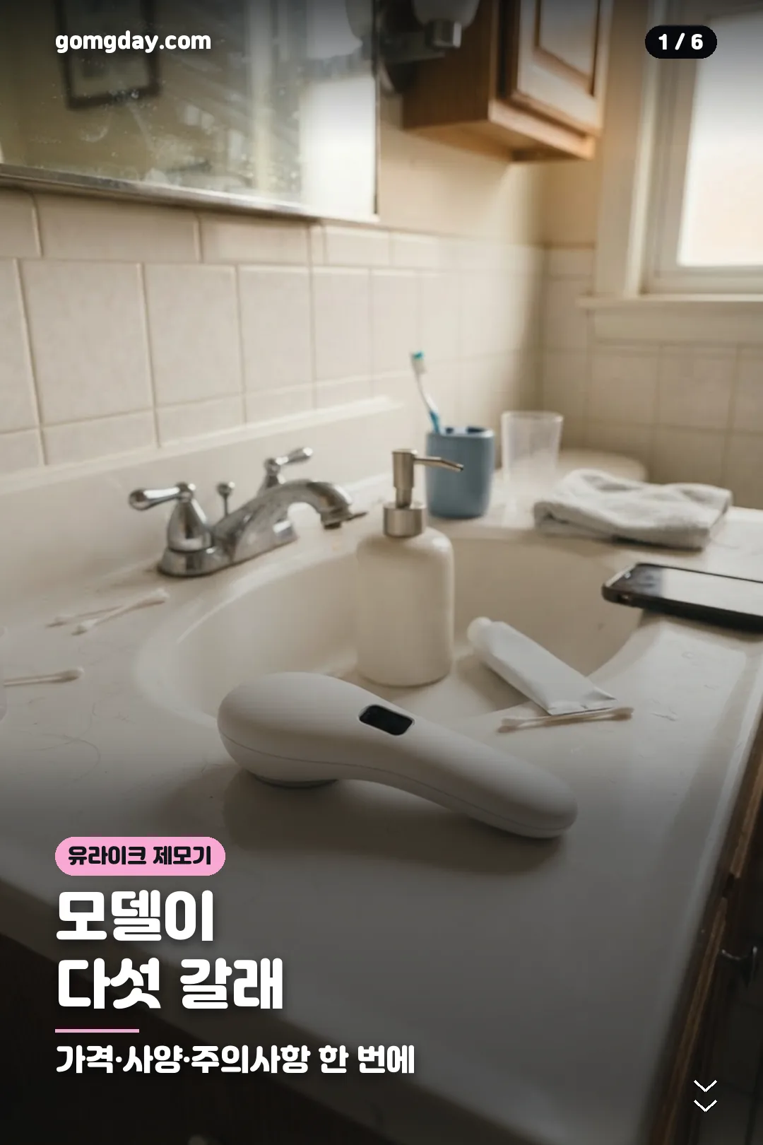 유라이크 제모기 모델별 가격과 사용 주기 카드 1