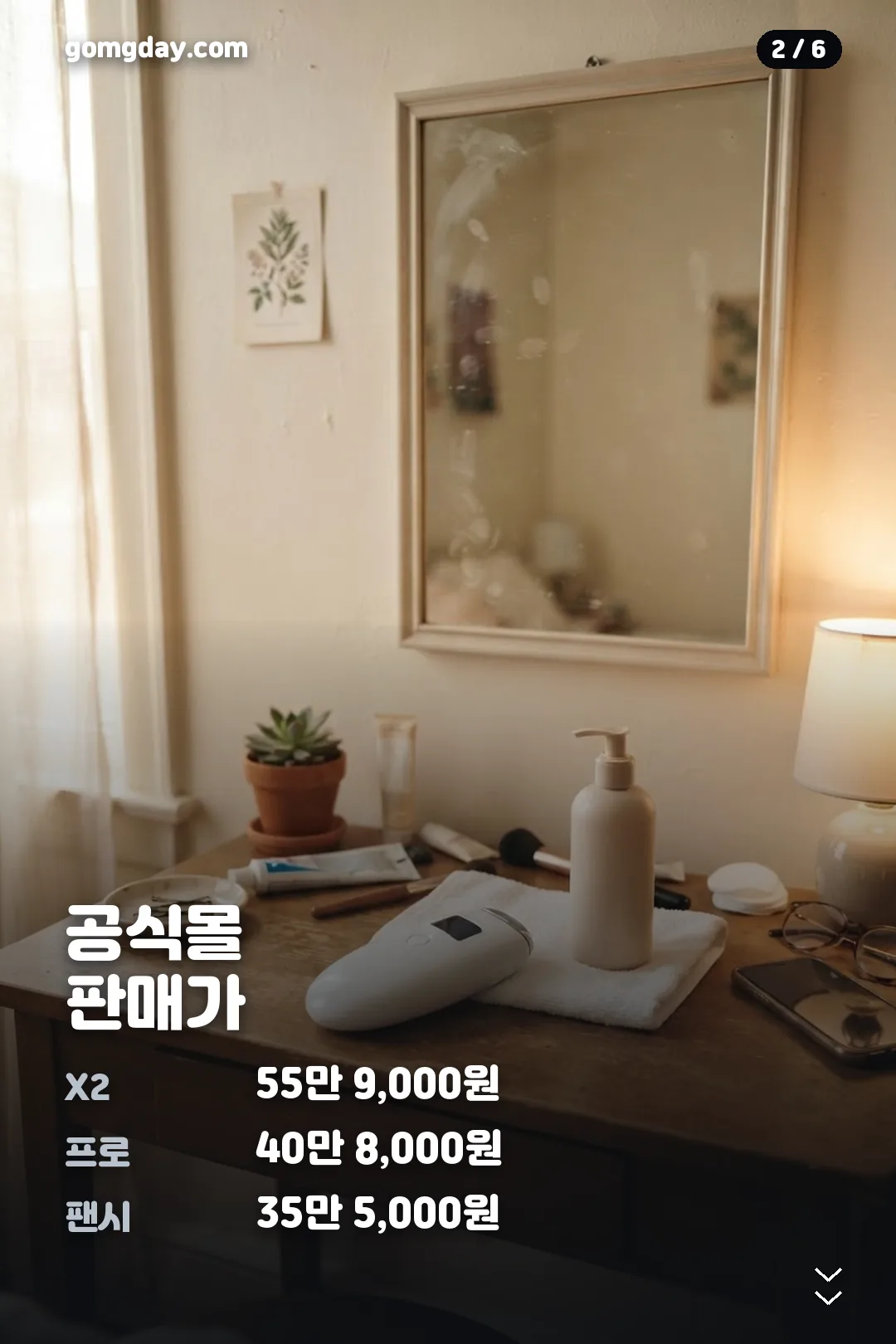 유라이크 제모기 모델별 가격과 사용 주기 카드 2