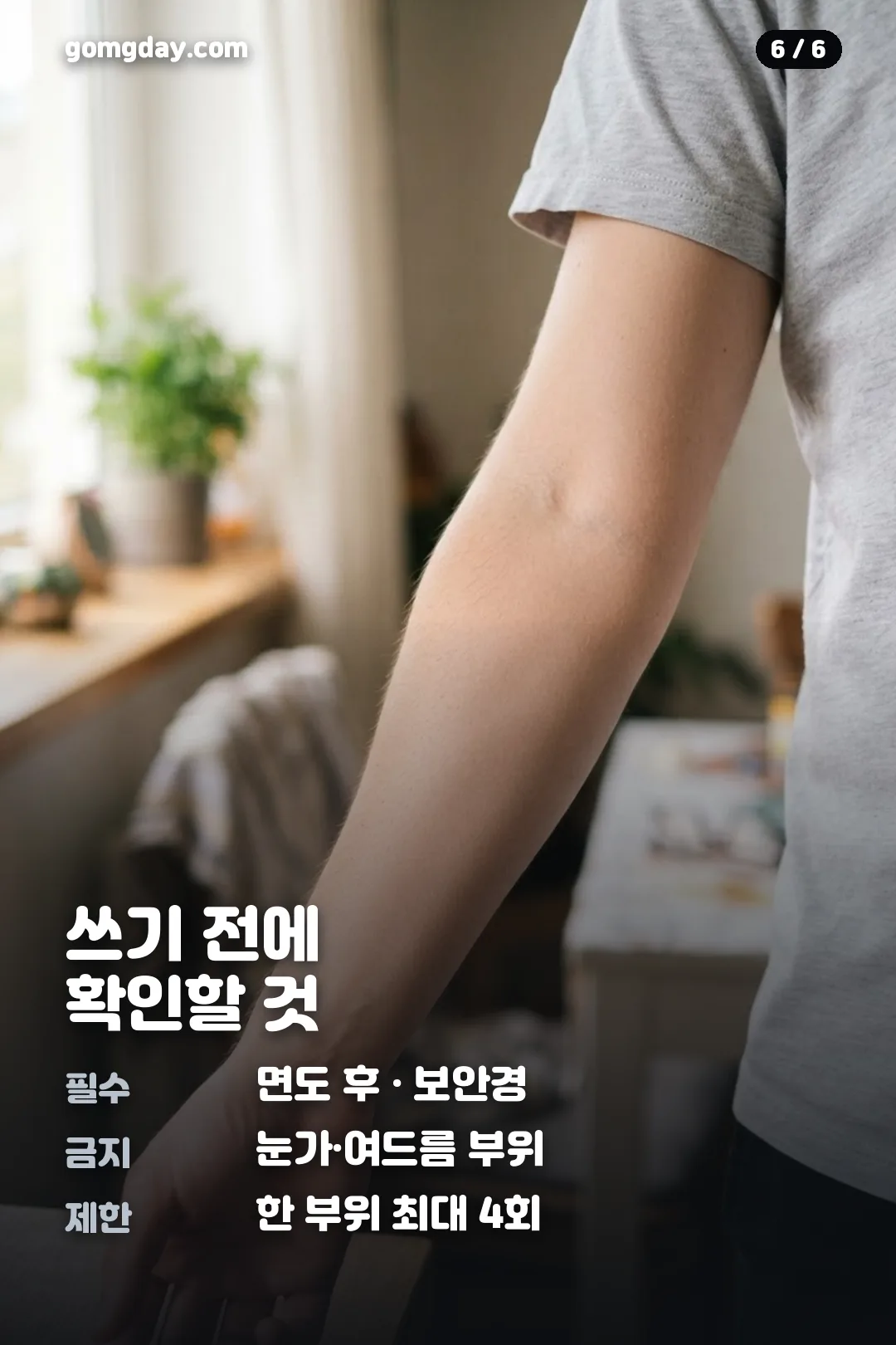 유라이크 제모기 모델별 가격과 사용 주기 카드 6