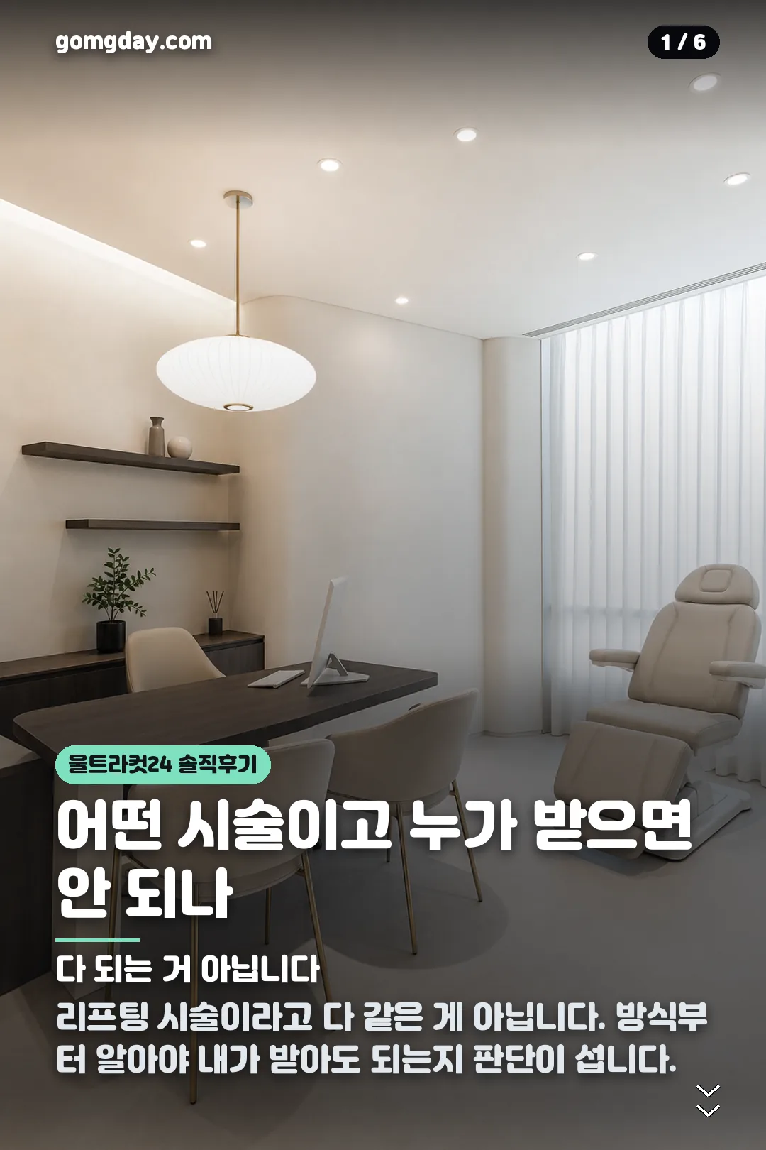 울트라컷24 솔직후기 카드뉴스 1