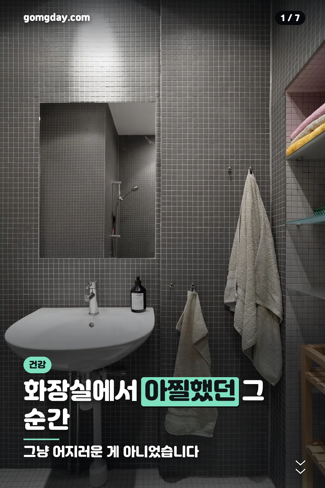 미주신경성 실신 안내 카드 1