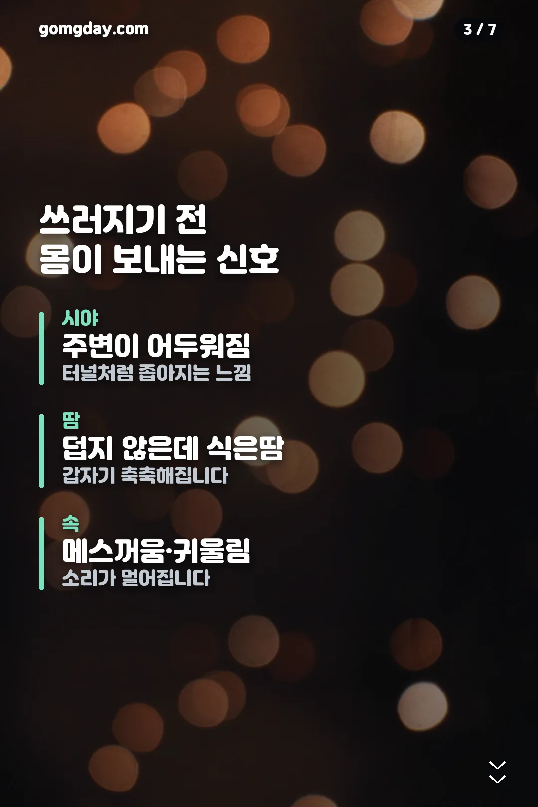 미주신경성 실신 안내 카드 3