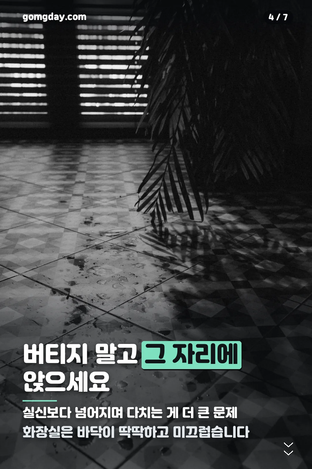 미주신경성 실신 안내 카드 4