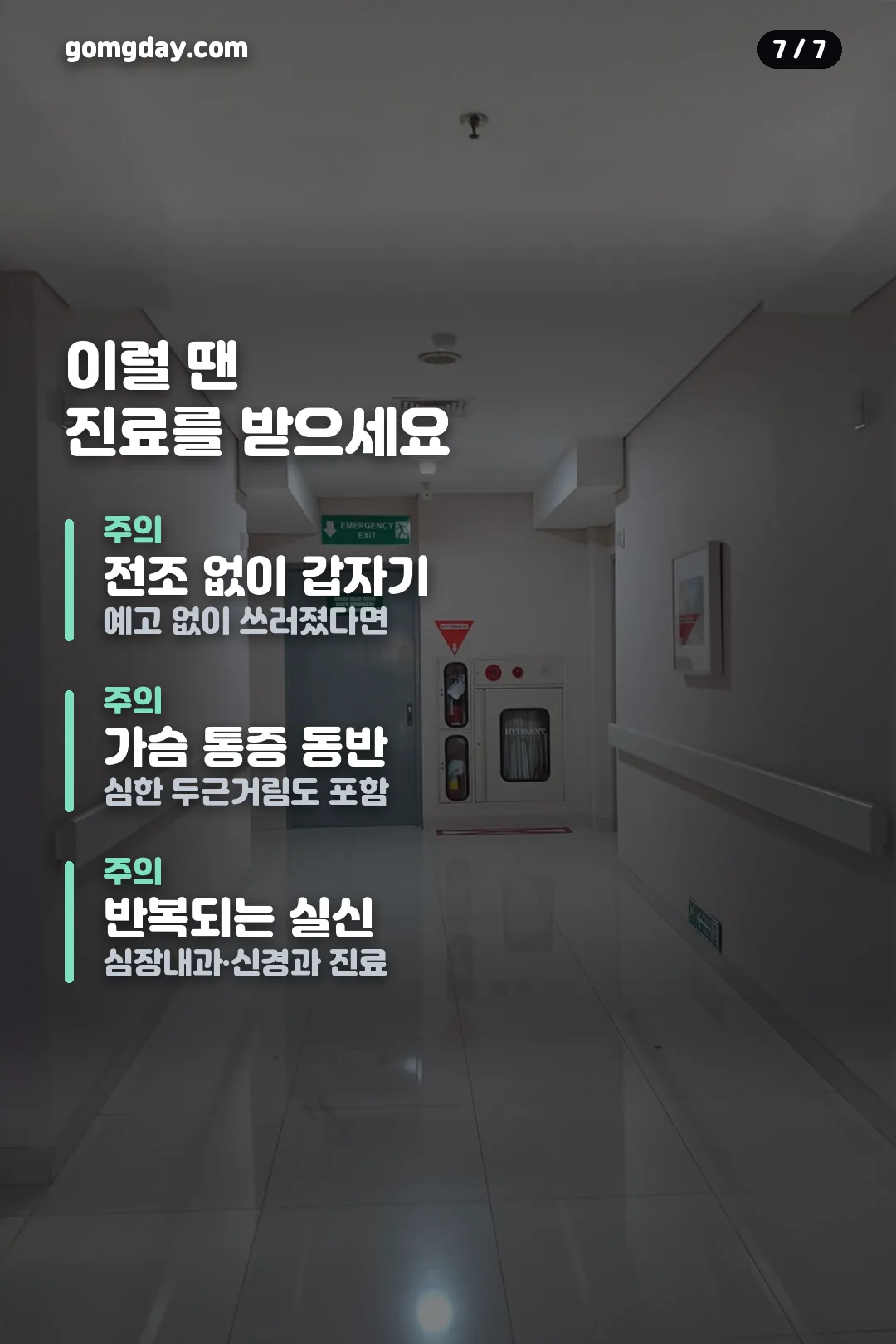미주신경성 실신 안내 카드 7