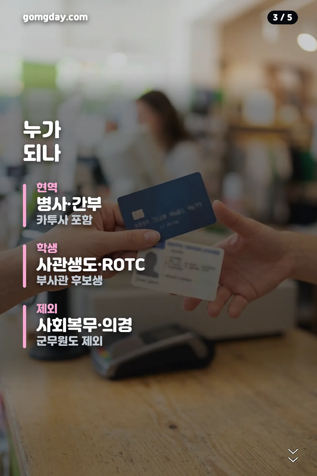 빕스 군인할인 정리 카드 3
