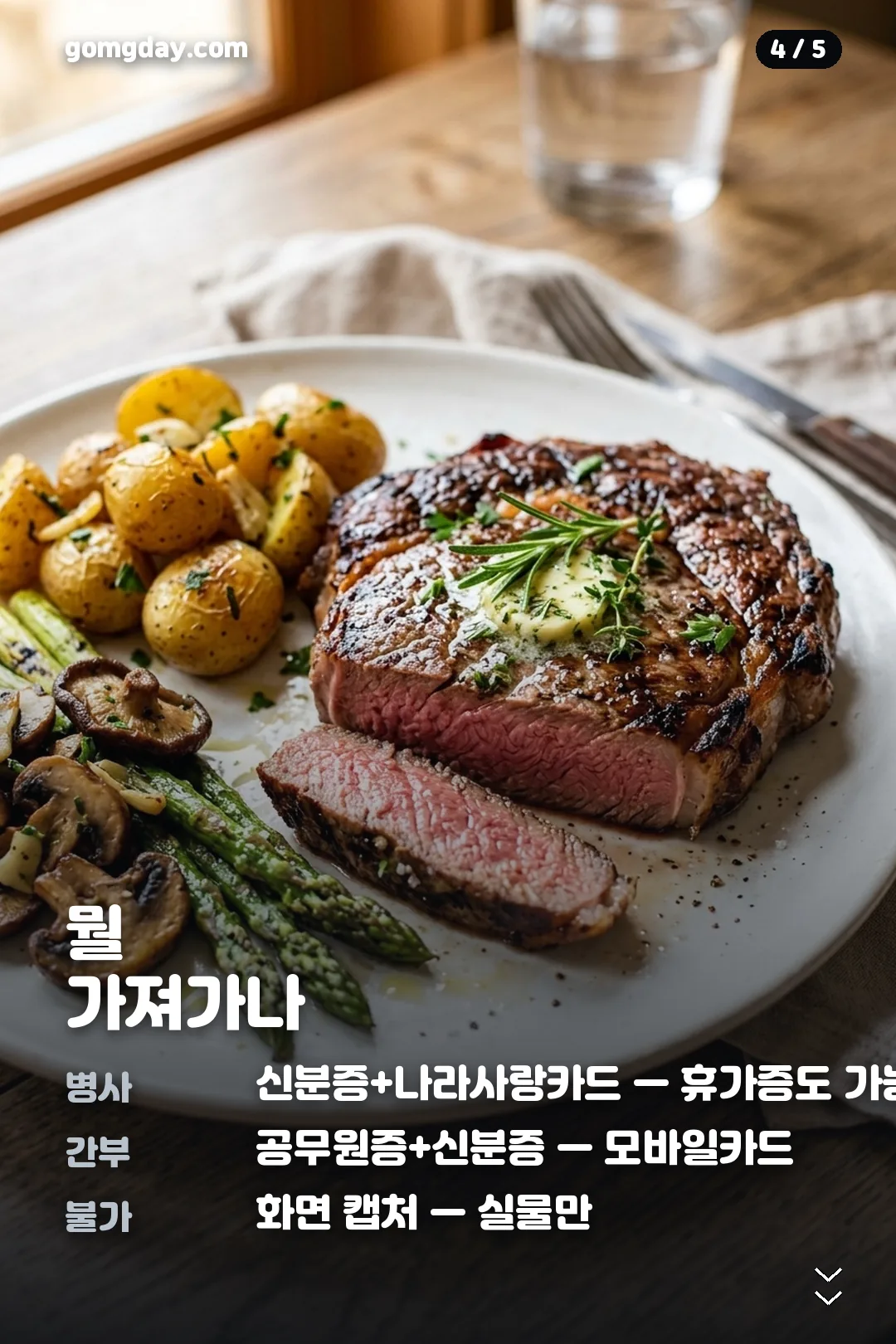 빕스 군인할인 정리 카드 4