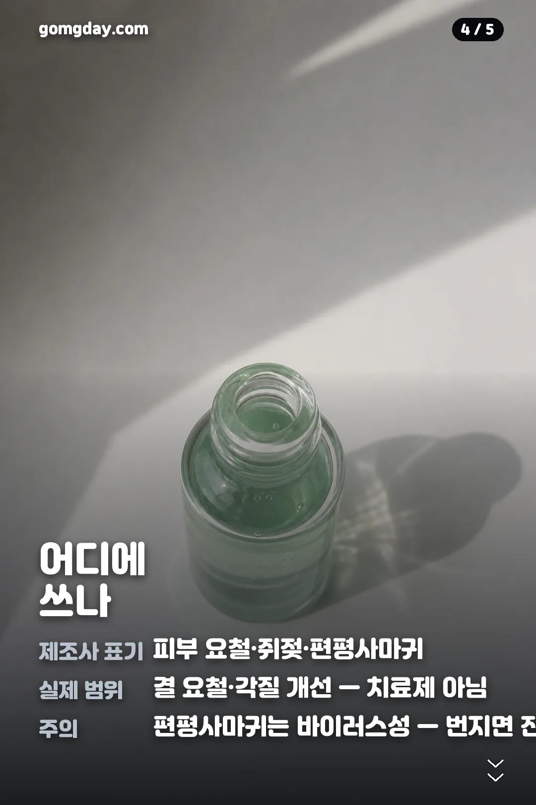 비렌느 스팟 엑스 성분과 사용법 카드 4