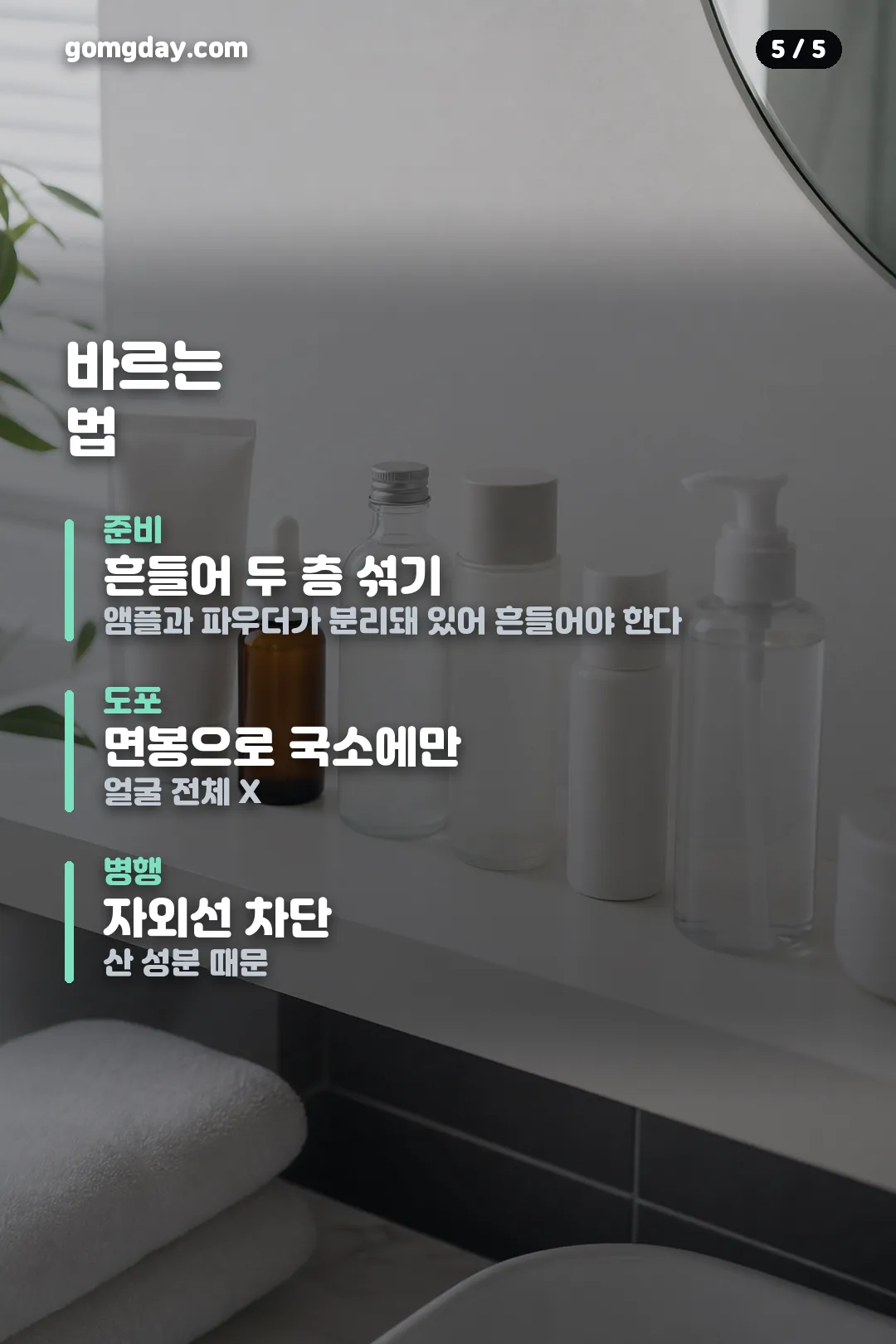 비렌느 스팟 엑스 성분과 사용법 카드 5