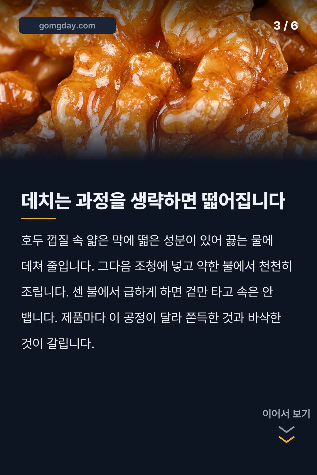호두정과 카드뉴스 3