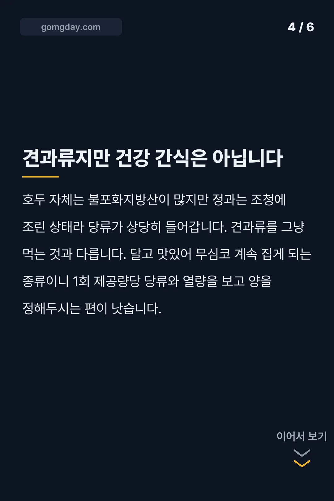 호두정과 카드뉴스 4