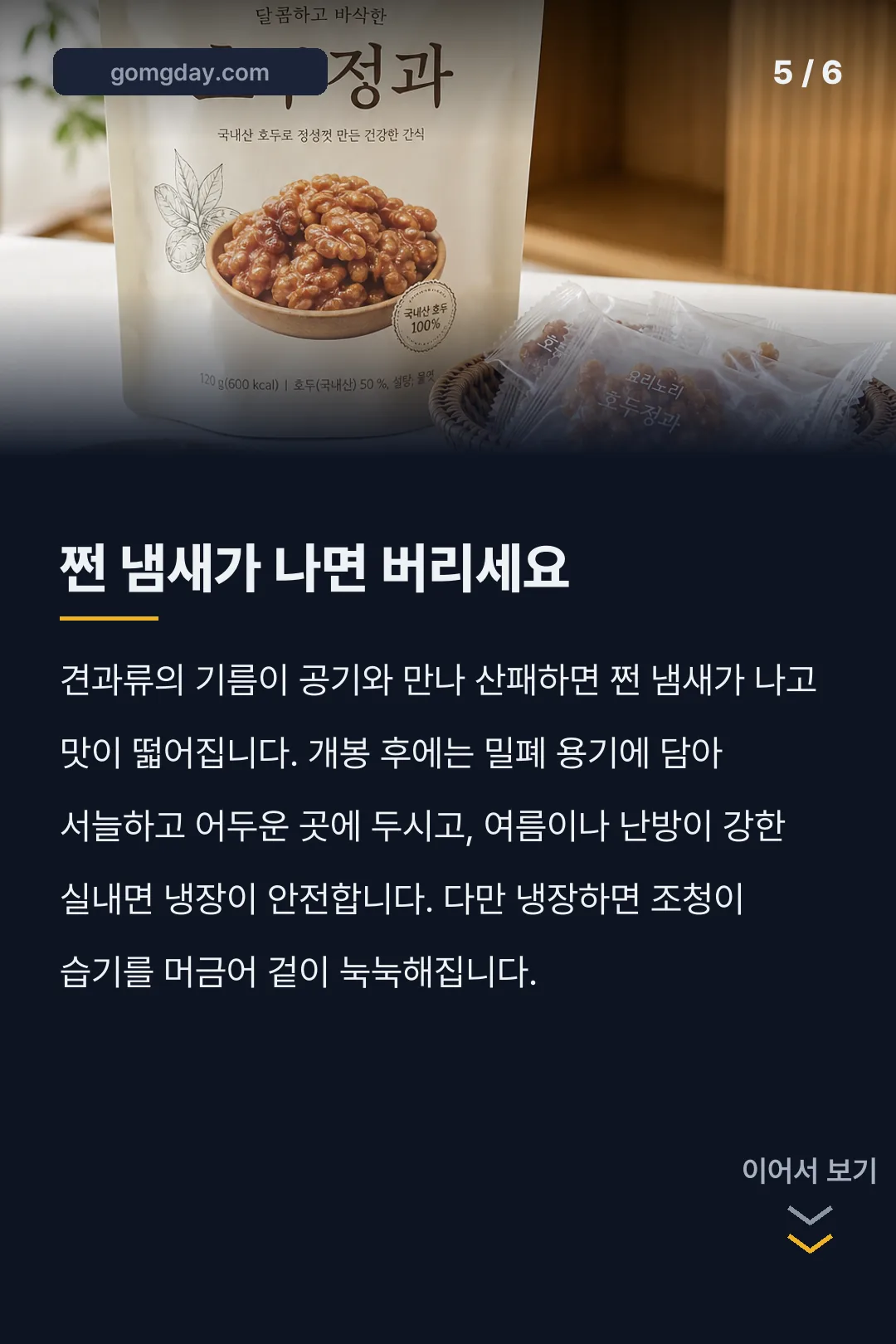 호두정과 카드뉴스 5