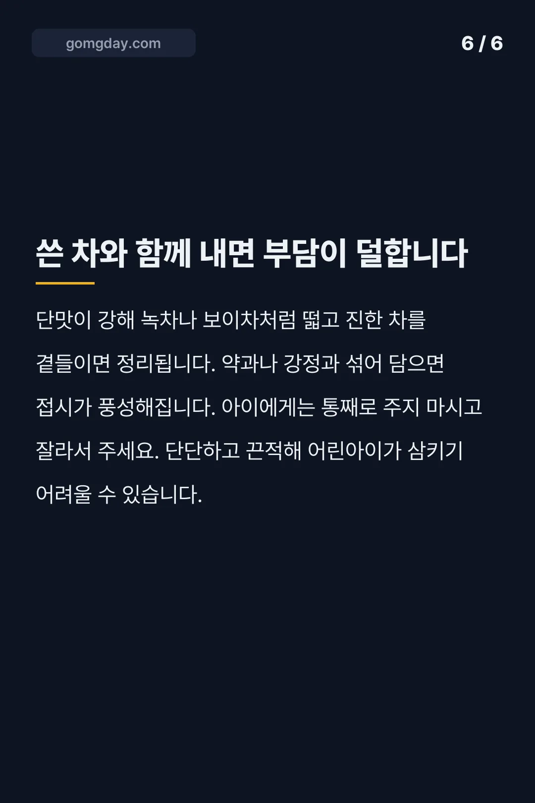 호두정과 카드뉴스 6