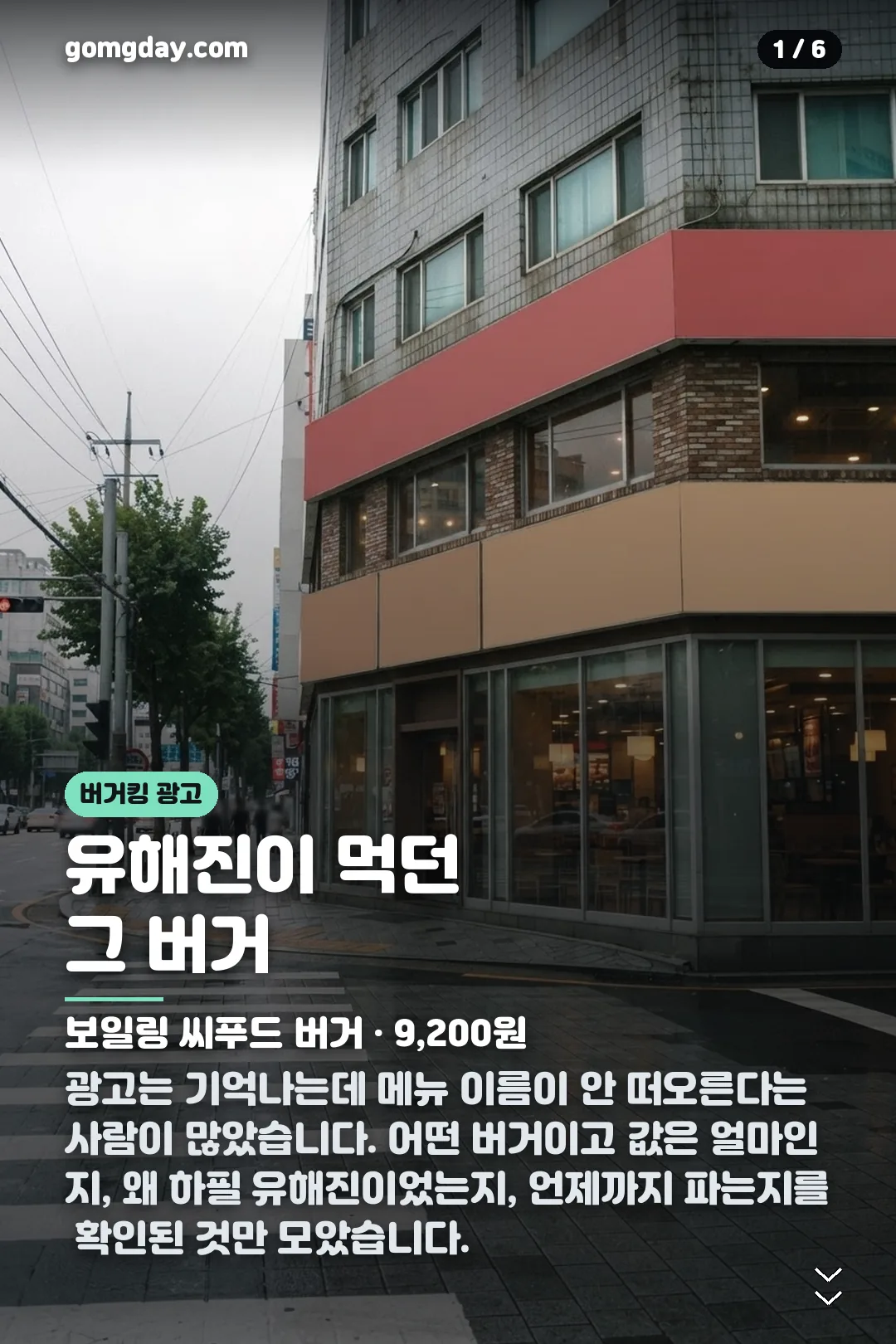 유해진 버거킹 카드뉴스 1