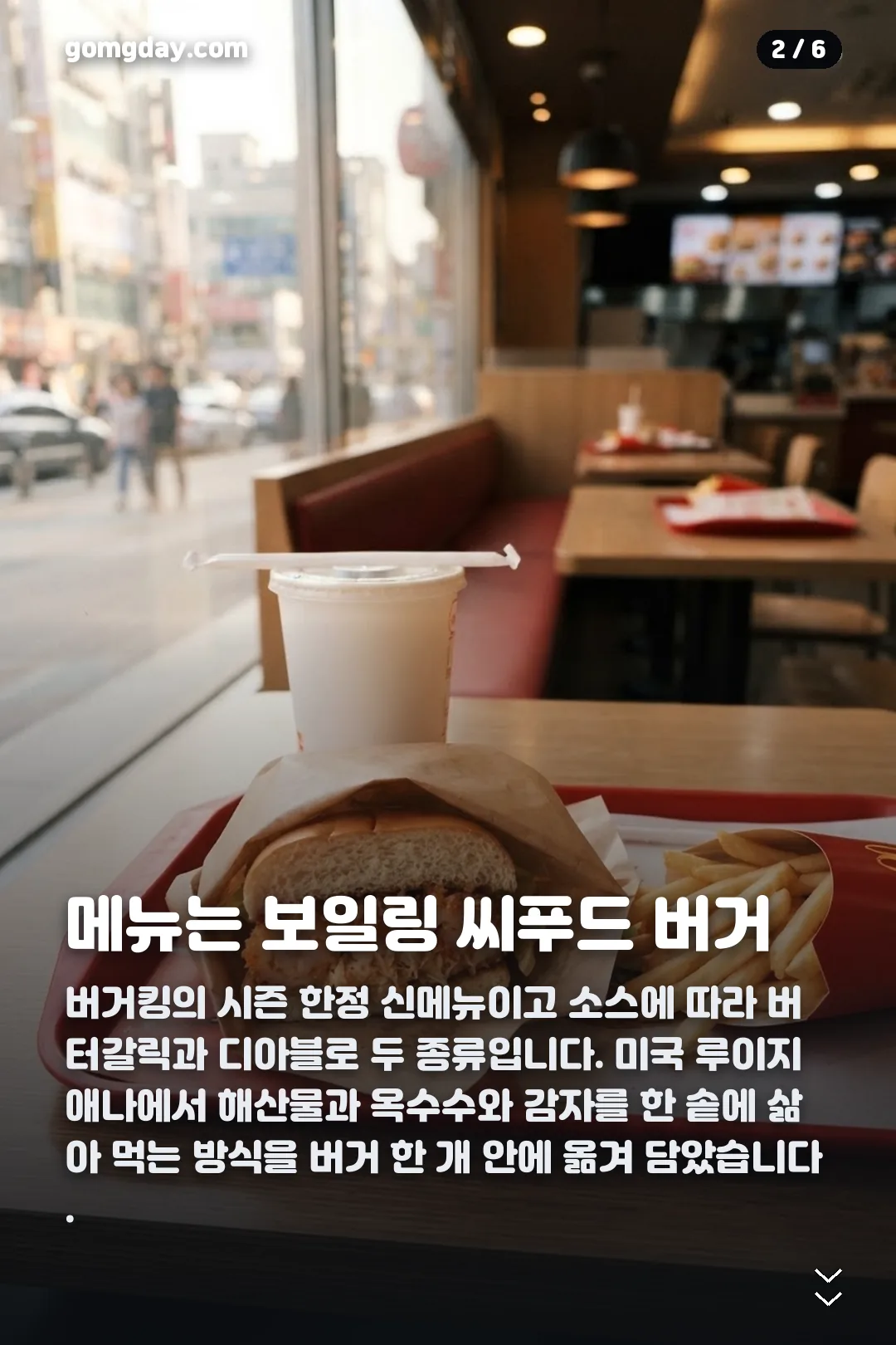 유해진 버거킹 카드뉴스 2