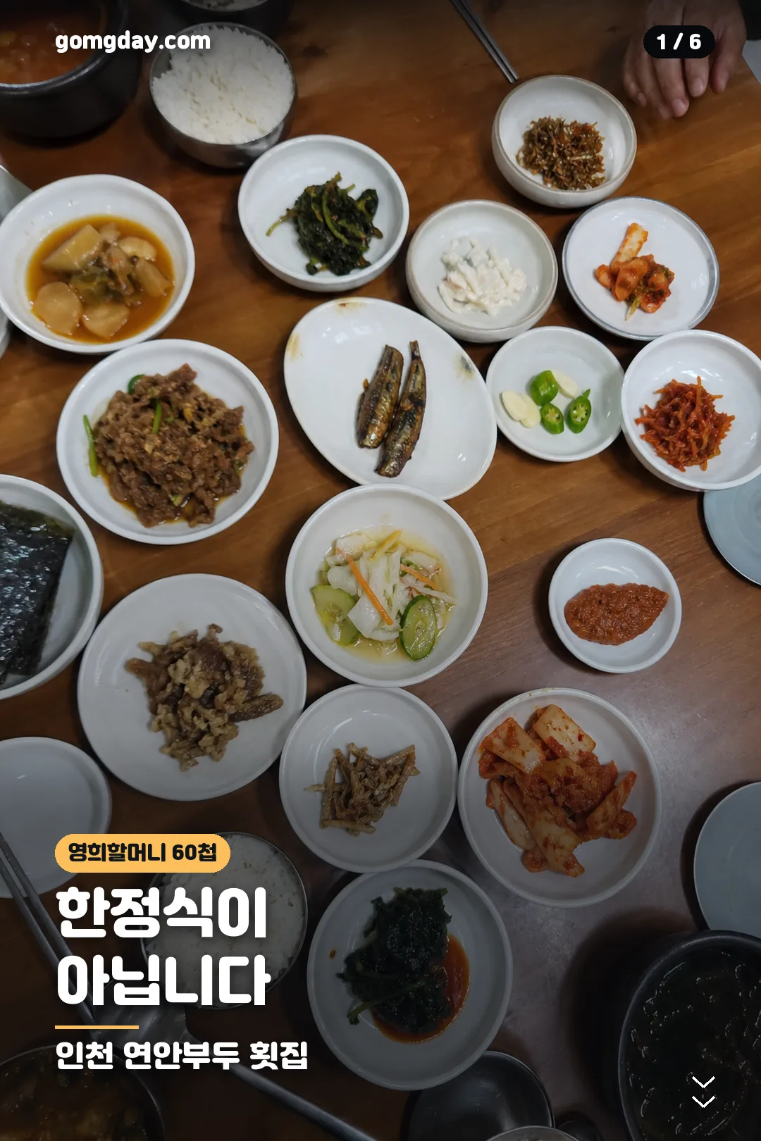 영희할머니 60첩밥상 카드 1
