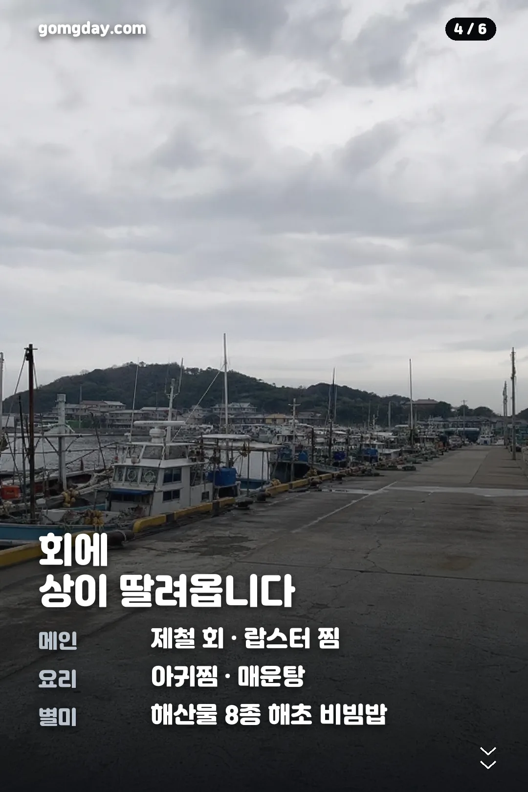 영희할머니 60첩밥상 카드 4