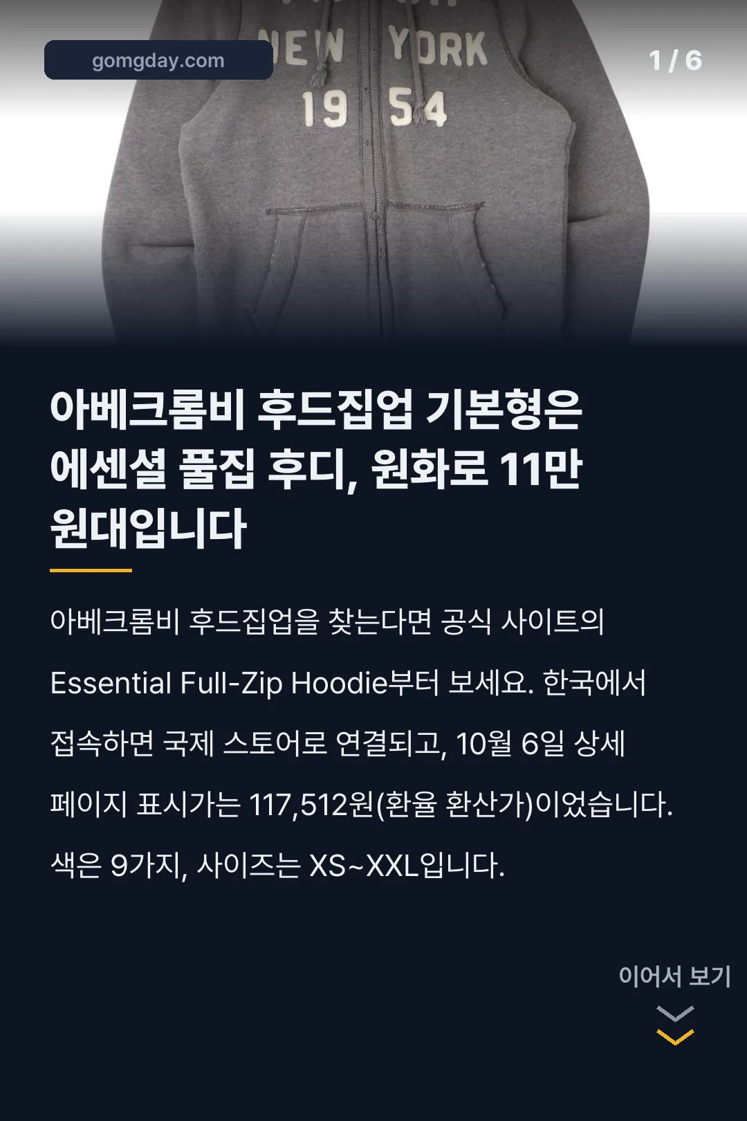 아베크롬비 후드집업 카드뉴스 1