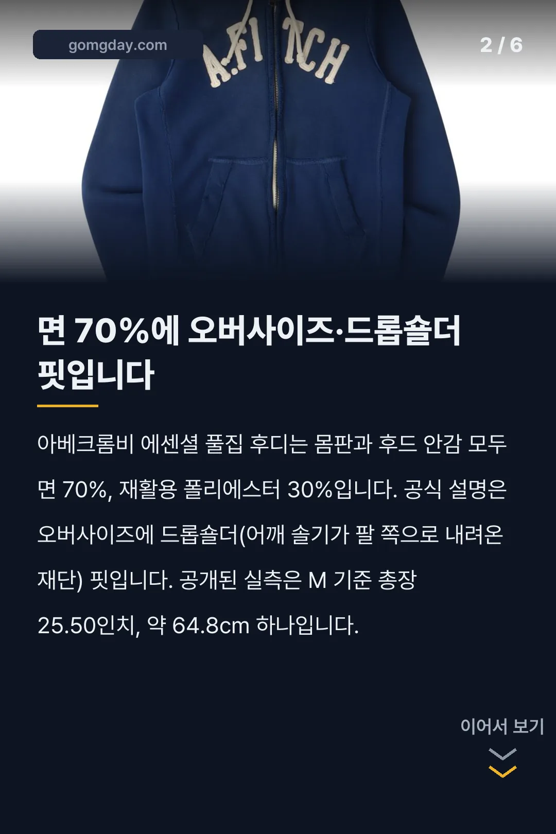 아베크롬비 후드집업 카드뉴스 2