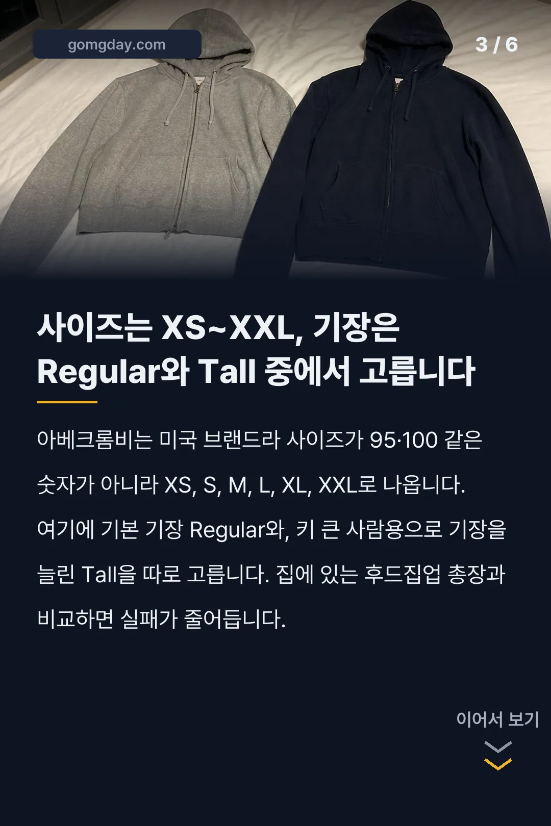 아베크롬비 후드집업 카드뉴스 3