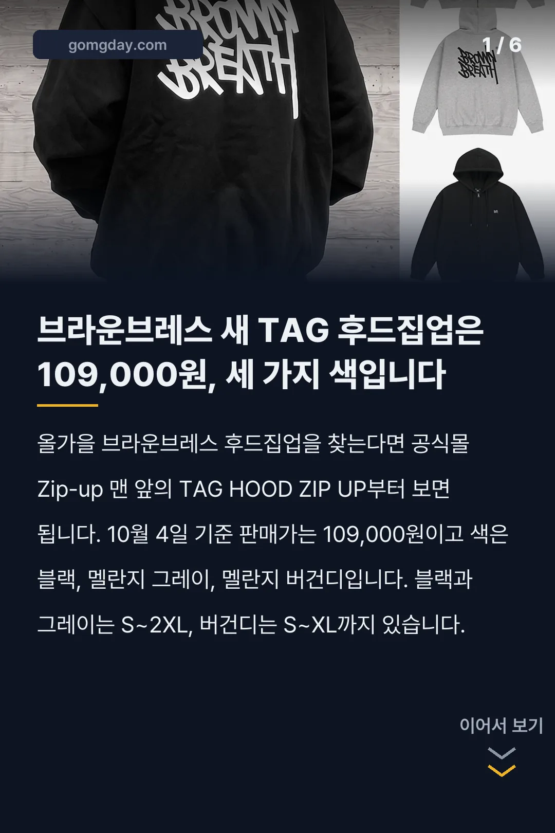 브라운브레스 후드집업 카드뉴스 1