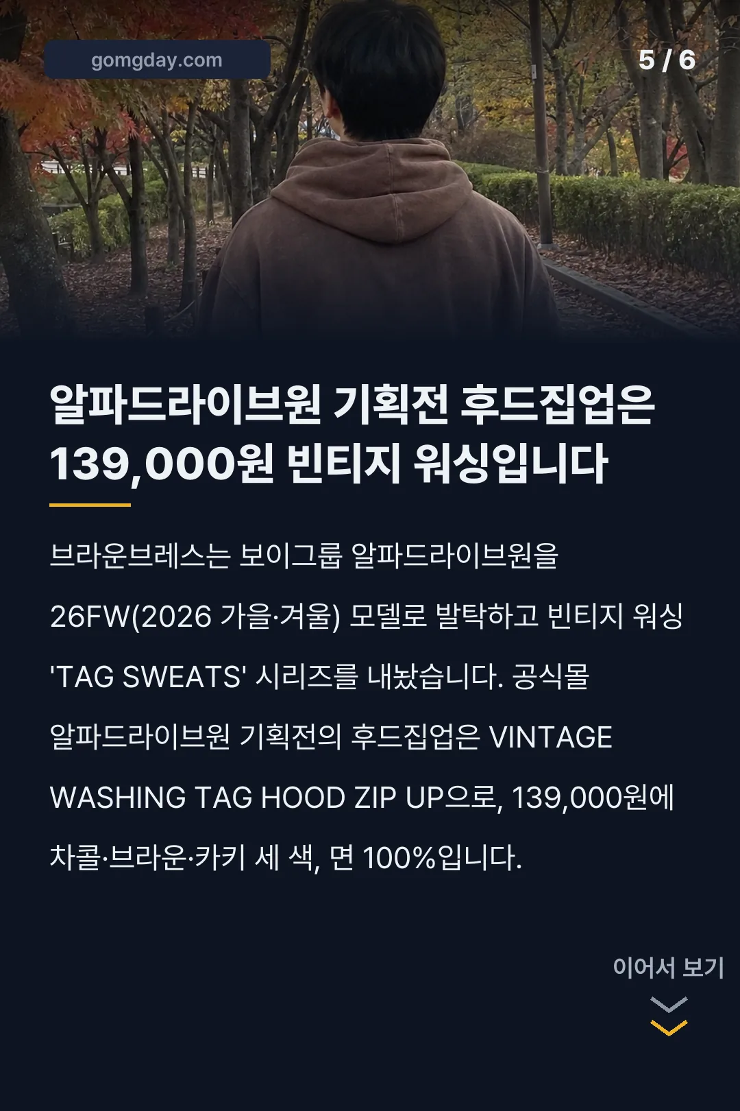 브라운브레스 후드집업 카드뉴스 5