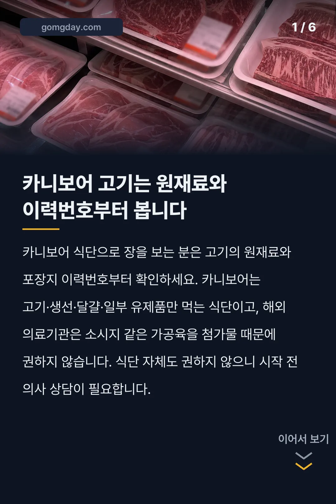 카니보어 고기 구매처 카드뉴스 1
