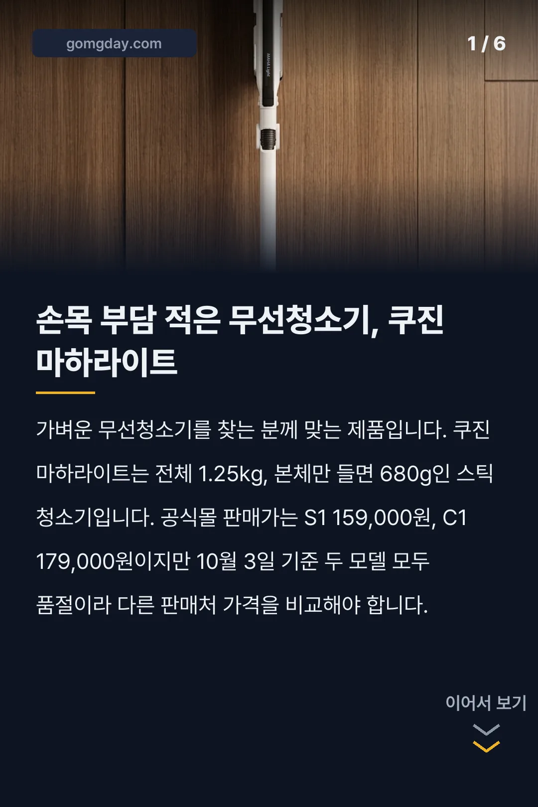 쿠진 마하라이트 무선청소기 카드뉴스 1