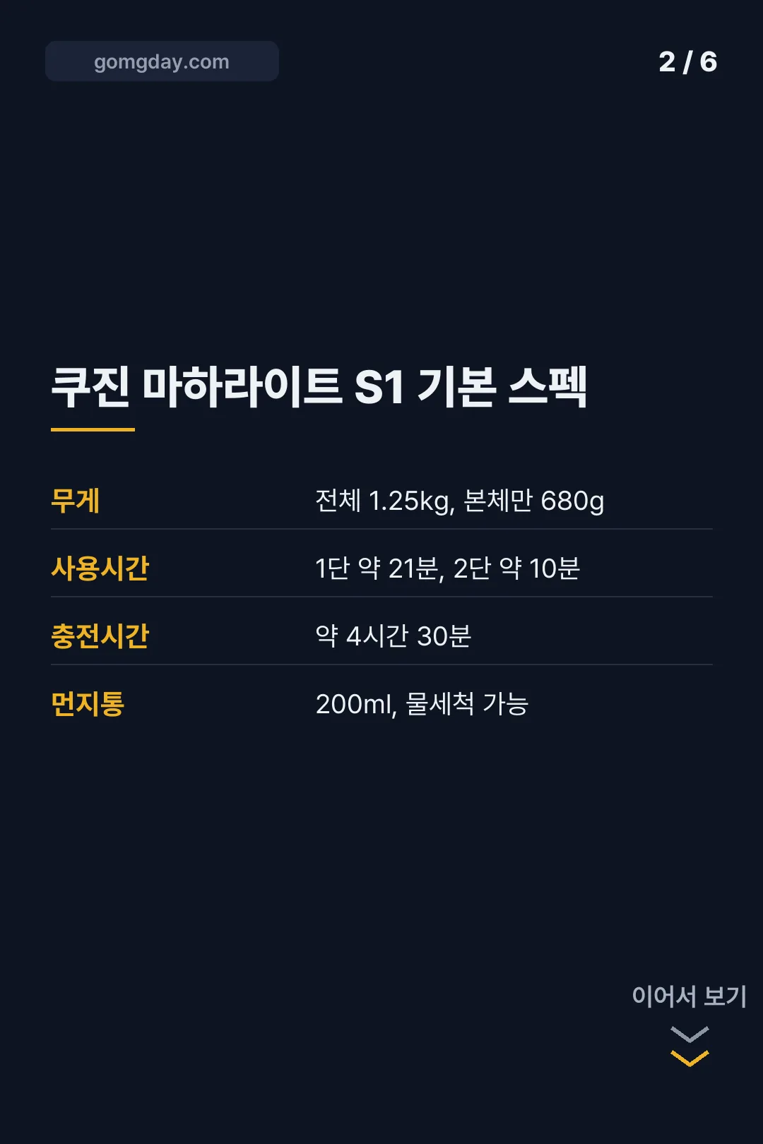 쿠진 마하라이트 무선청소기 카드뉴스 2