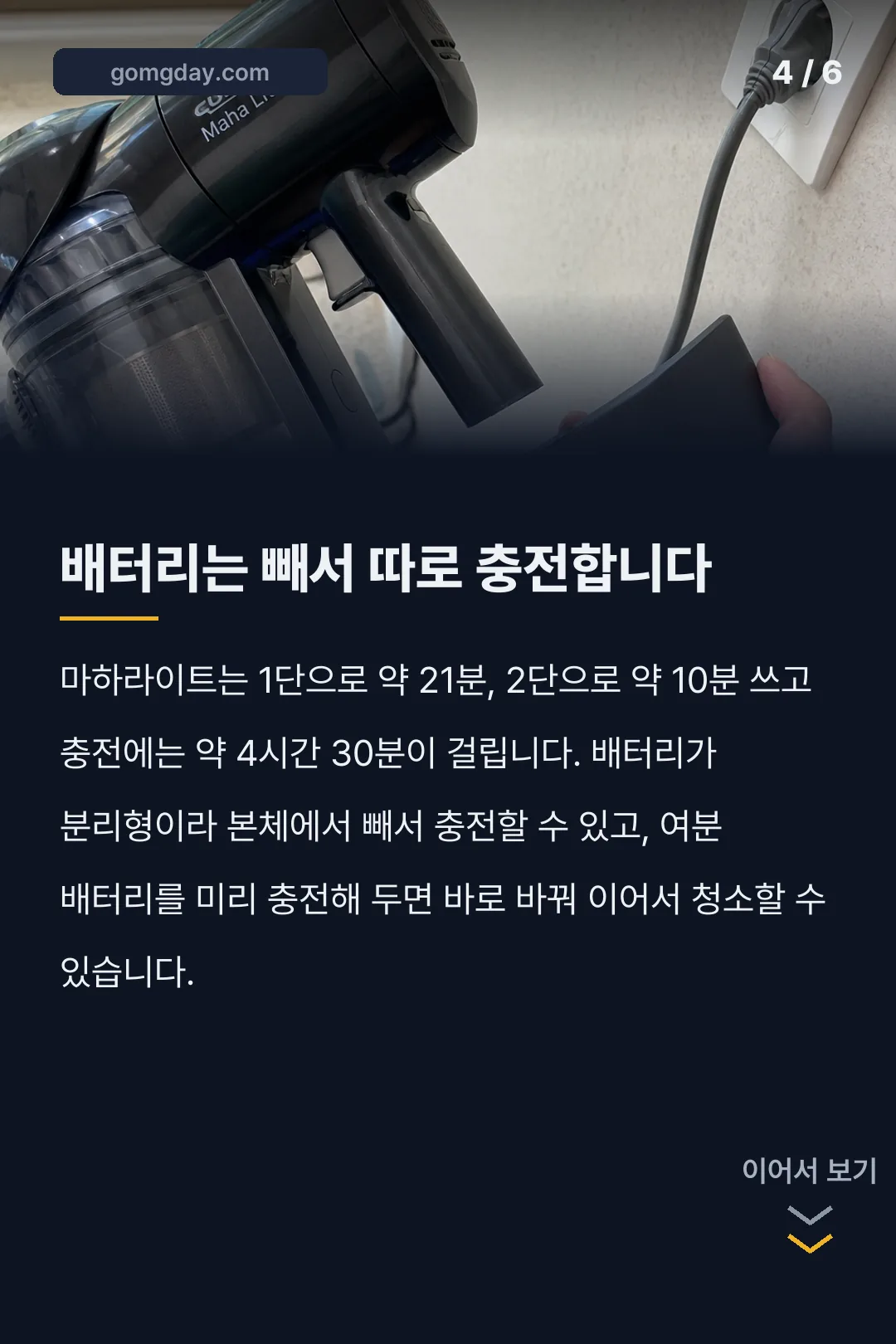 쿠진 마하라이트 무선청소기 카드뉴스 4