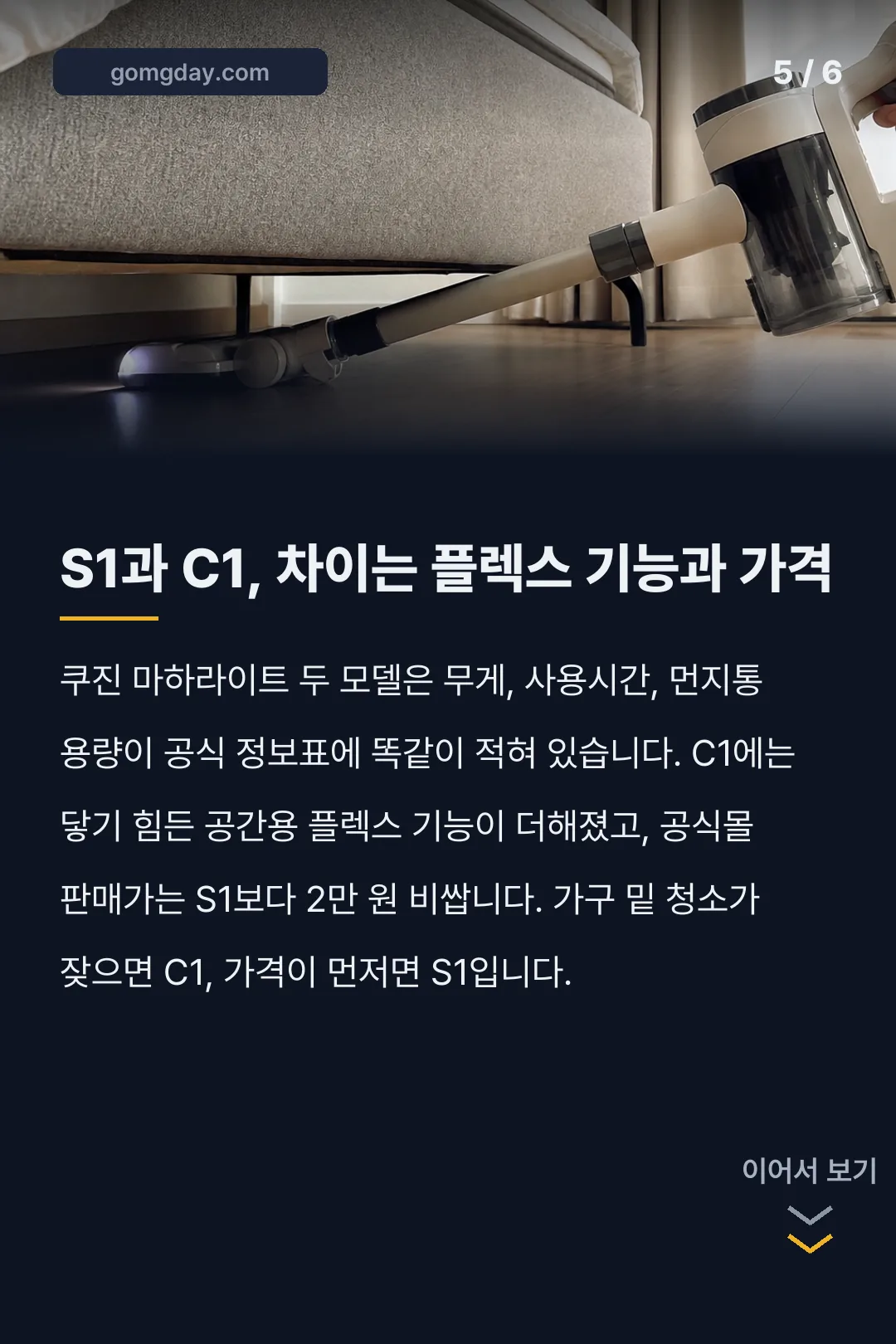 쿠진 마하라이트 무선청소기 카드뉴스 5