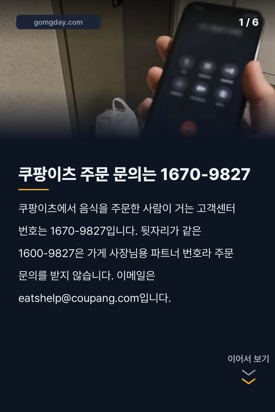 쿠팡이츠 고객센터 주문 취소 환불 카드뉴스 1
