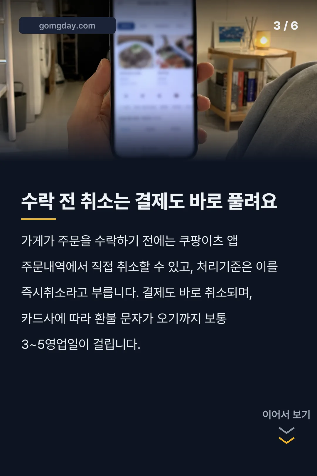 쿠팡이츠 고객센터 주문 취소 환불 카드뉴스 3