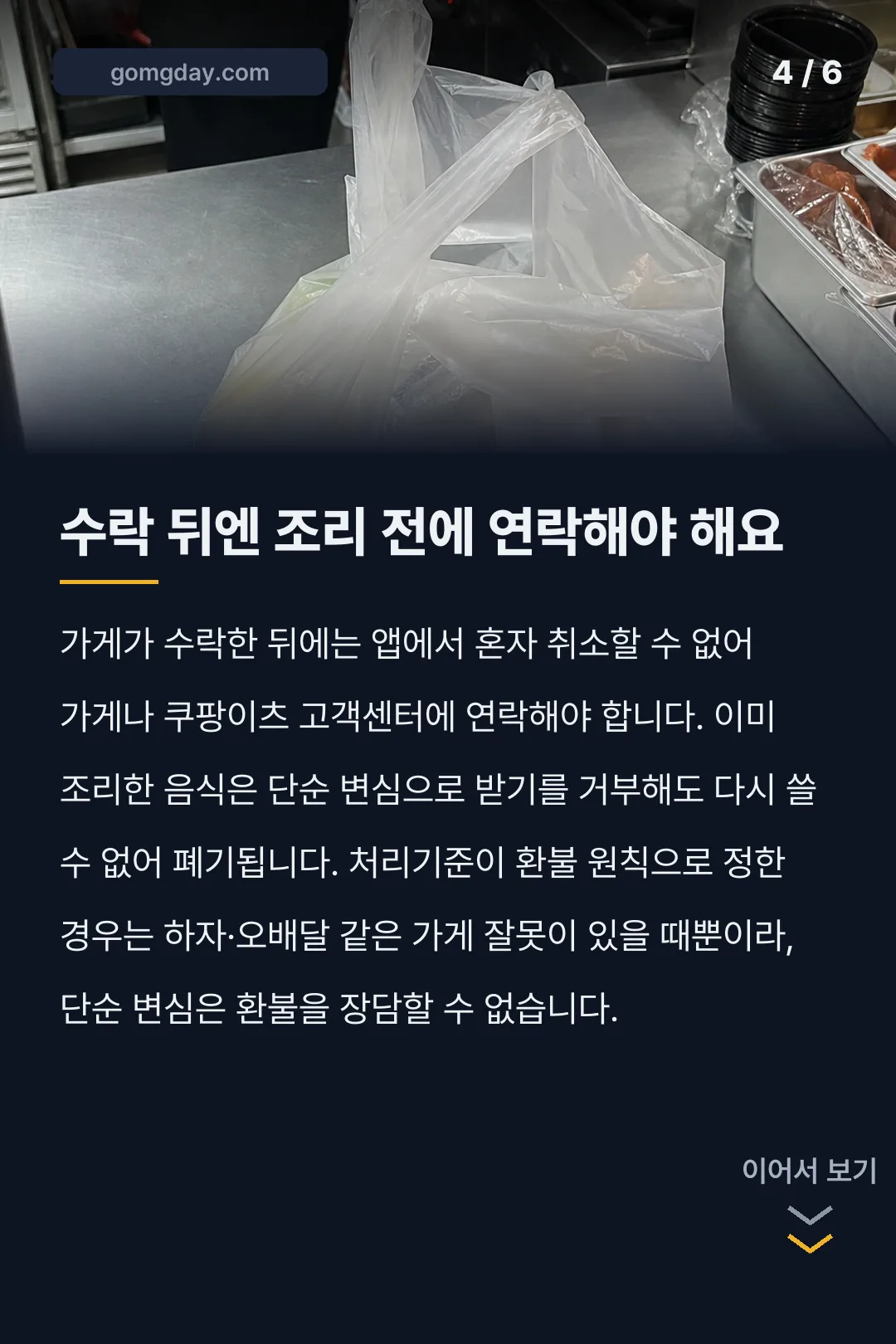 쿠팡이츠 고객센터 주문 취소 환불 카드뉴스 4