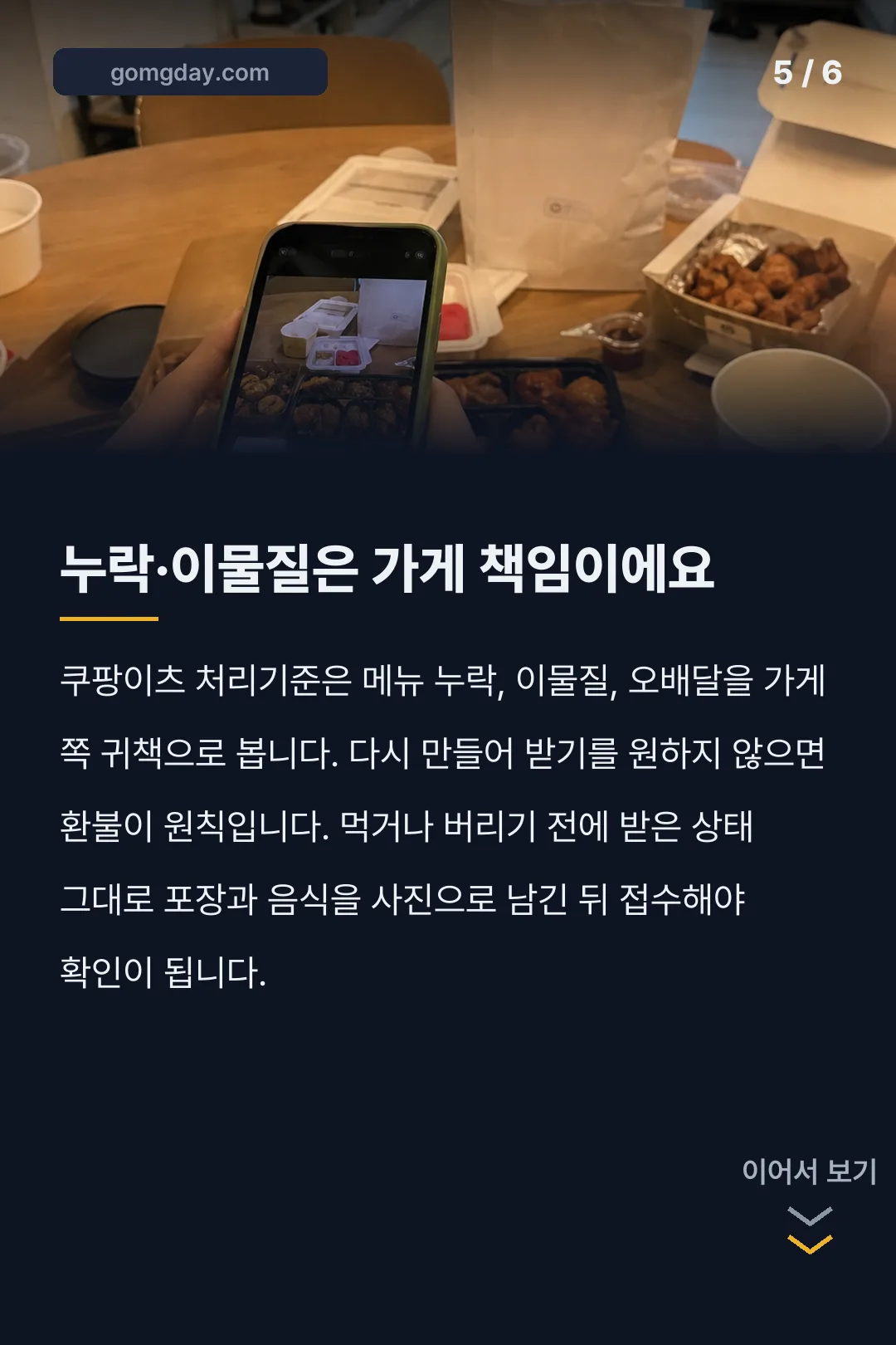 쿠팡이츠 고객센터 주문 취소 환불 카드뉴스 5