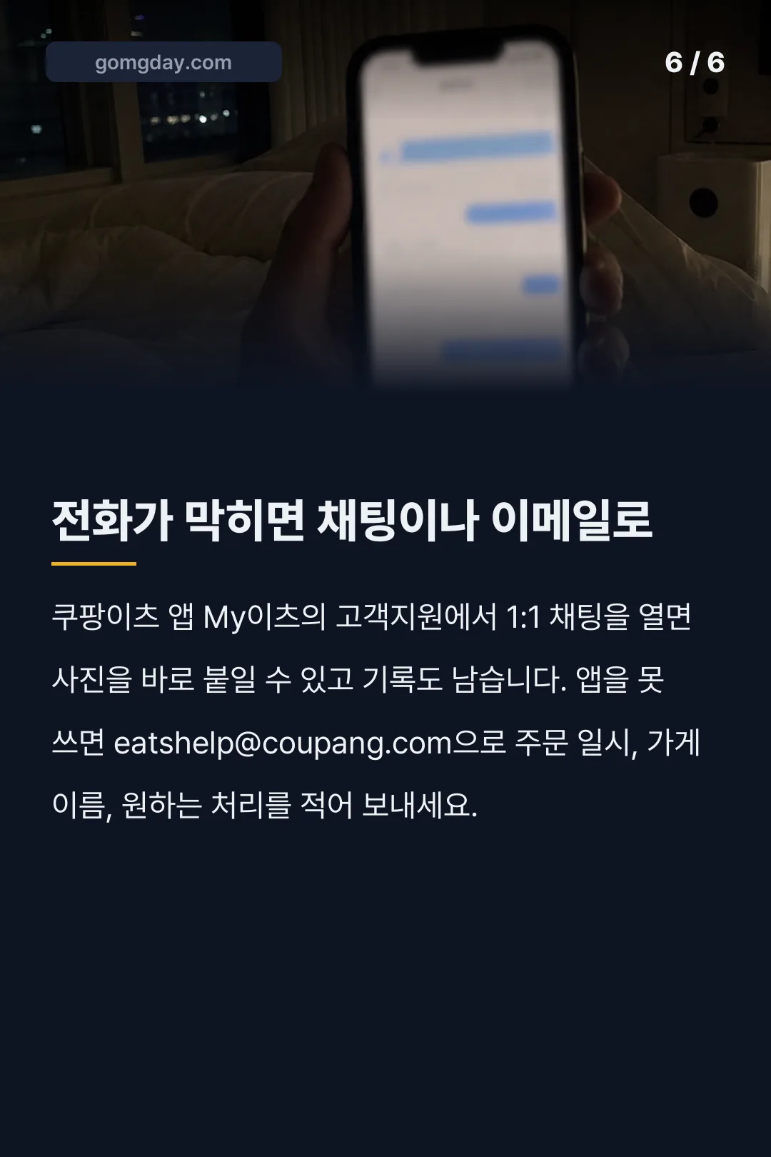 쿠팡이츠 고객센터 주문 취소 환불 카드뉴스 6