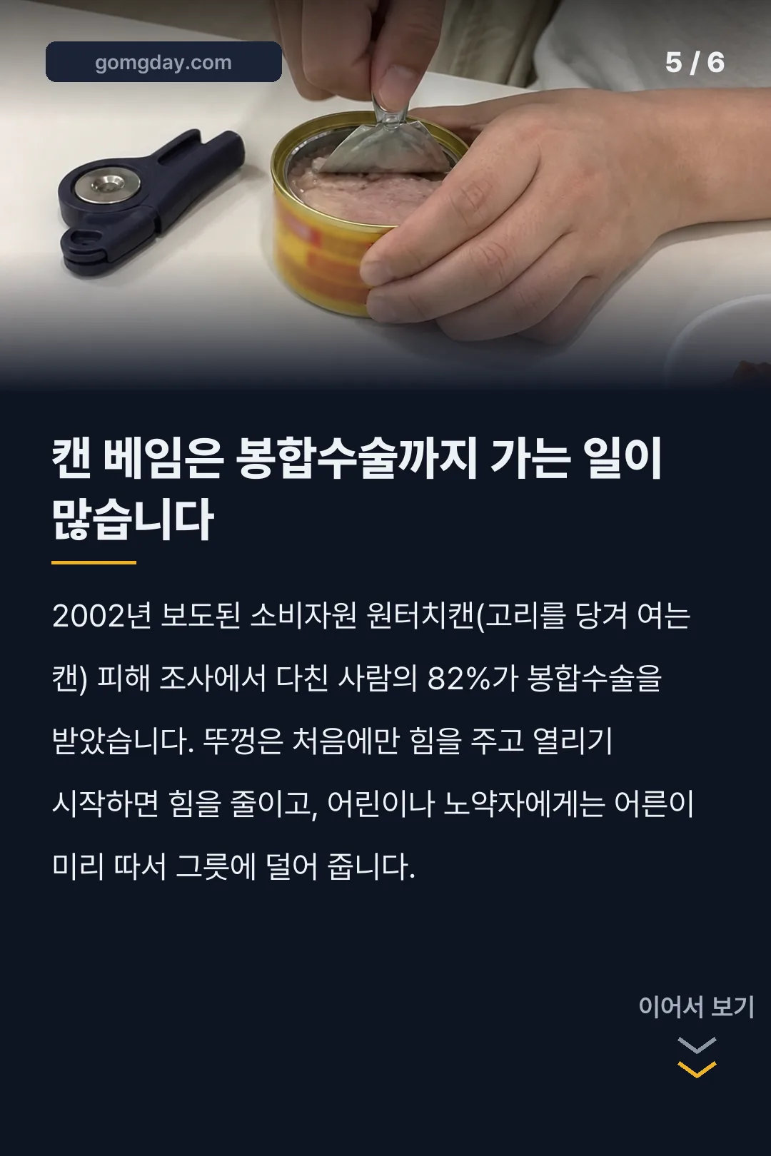 다이소 통조림 오프너 카드뉴스 5