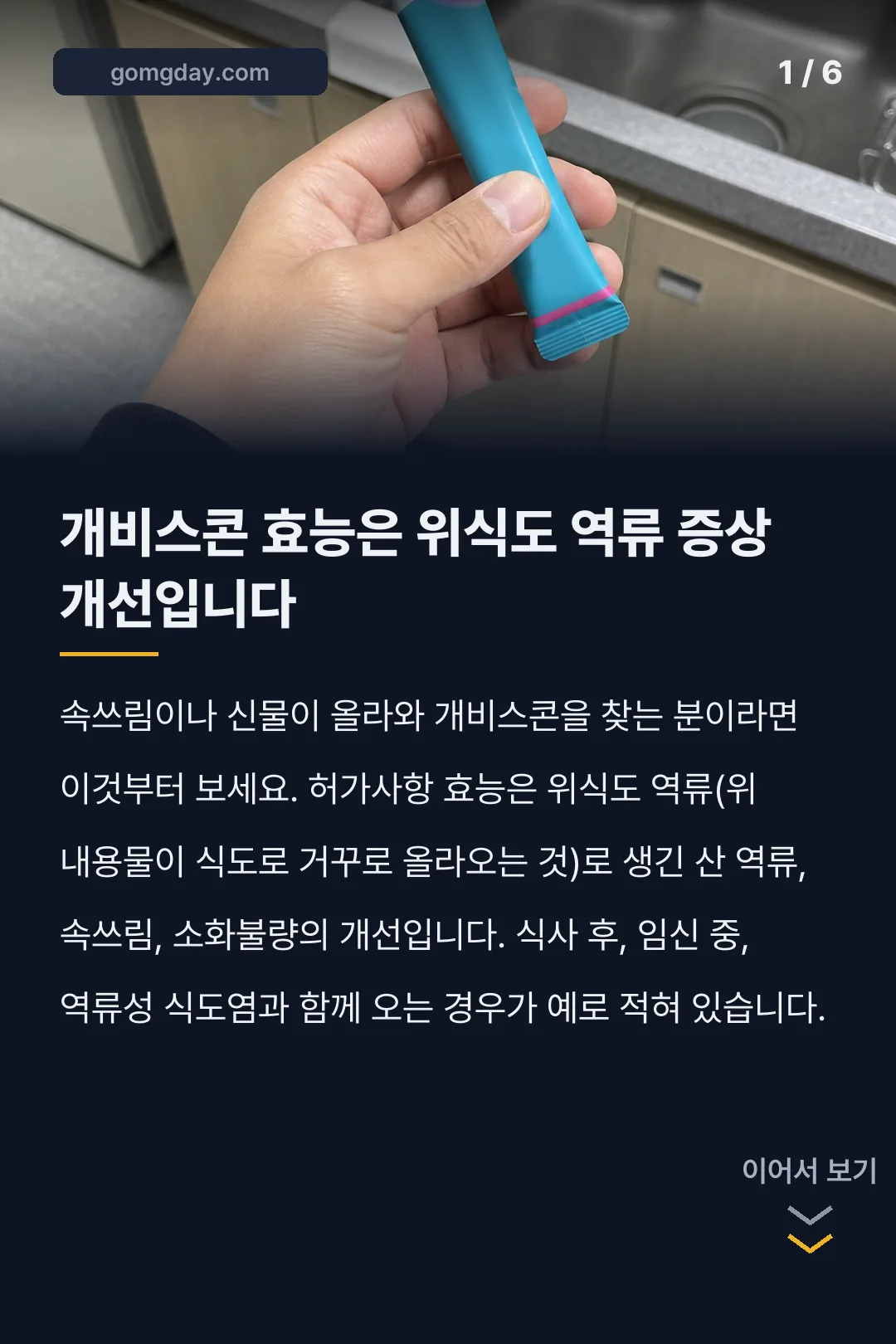 개비스콘 효능 카드뉴스 1