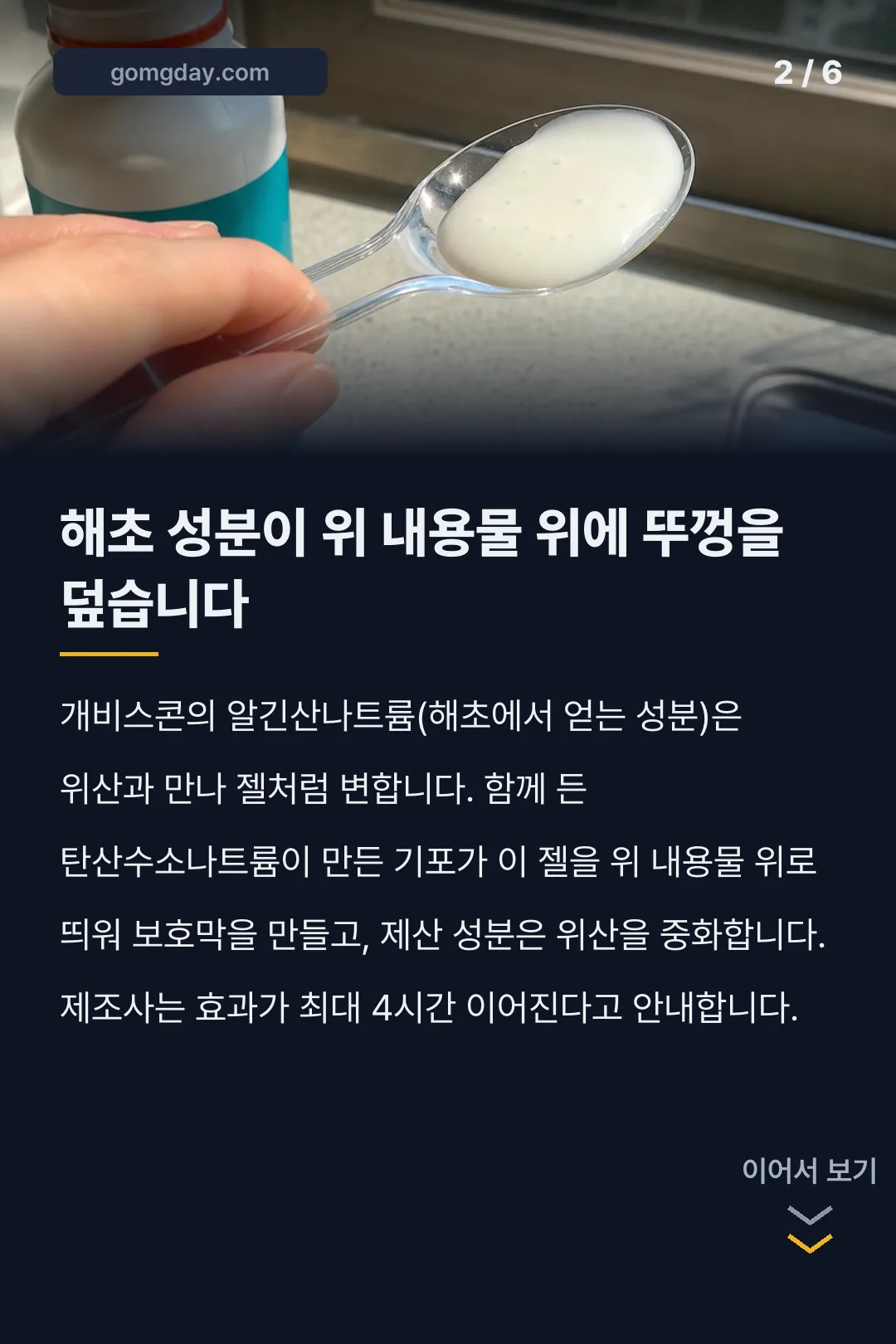 개비스콘 효능 카드뉴스 2