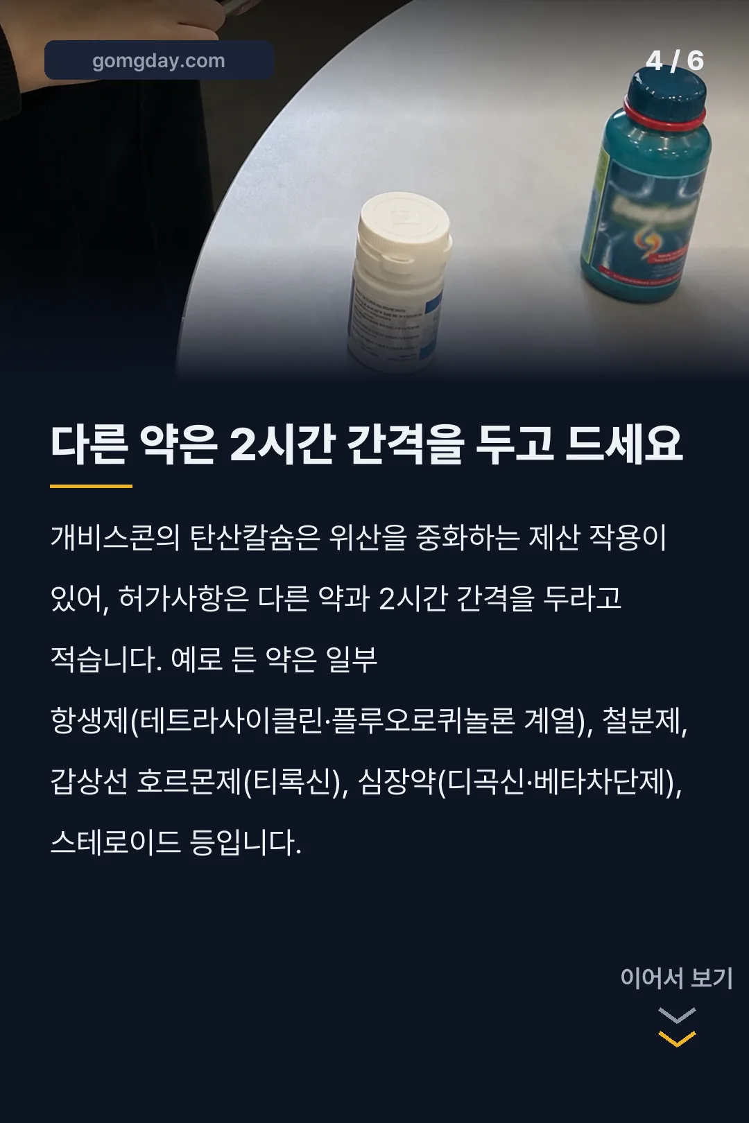 개비스콘 효능 카드뉴스 4