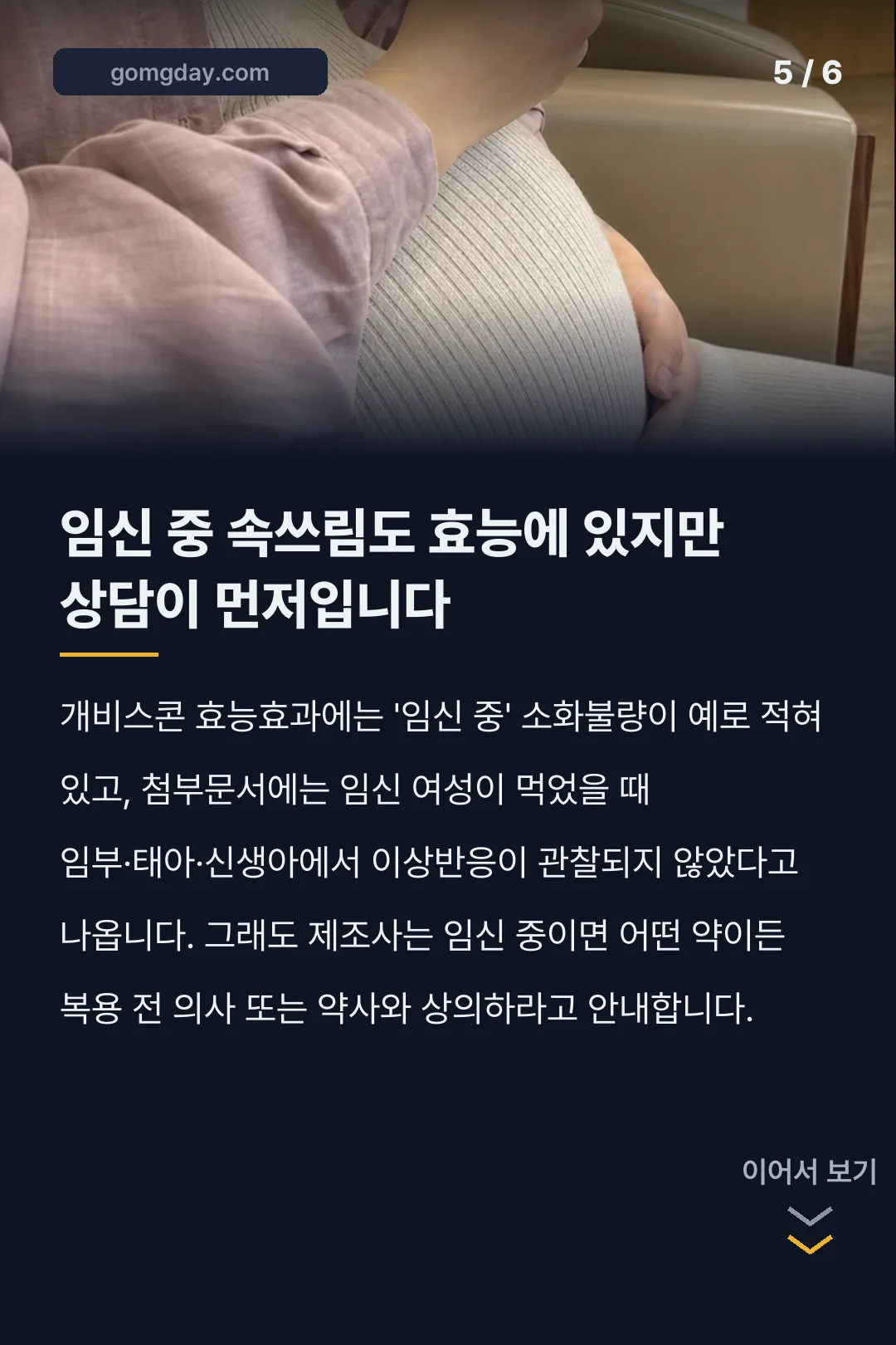 개비스콘 효능 카드뉴스 5