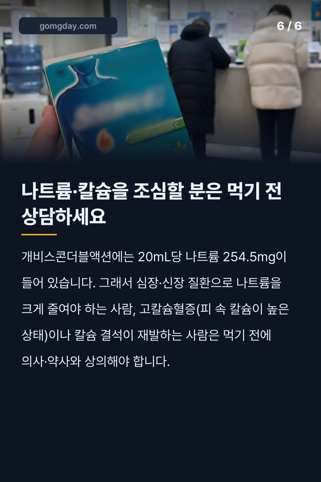 개비스콘 효능 카드뉴스 6