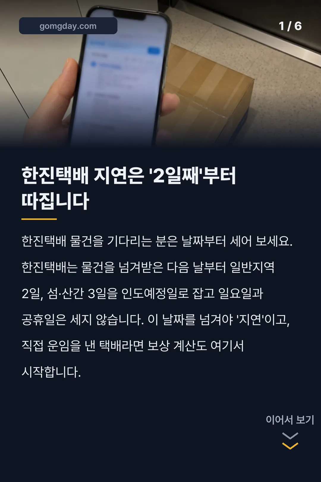 한진택배 배송조회 카드뉴스 1