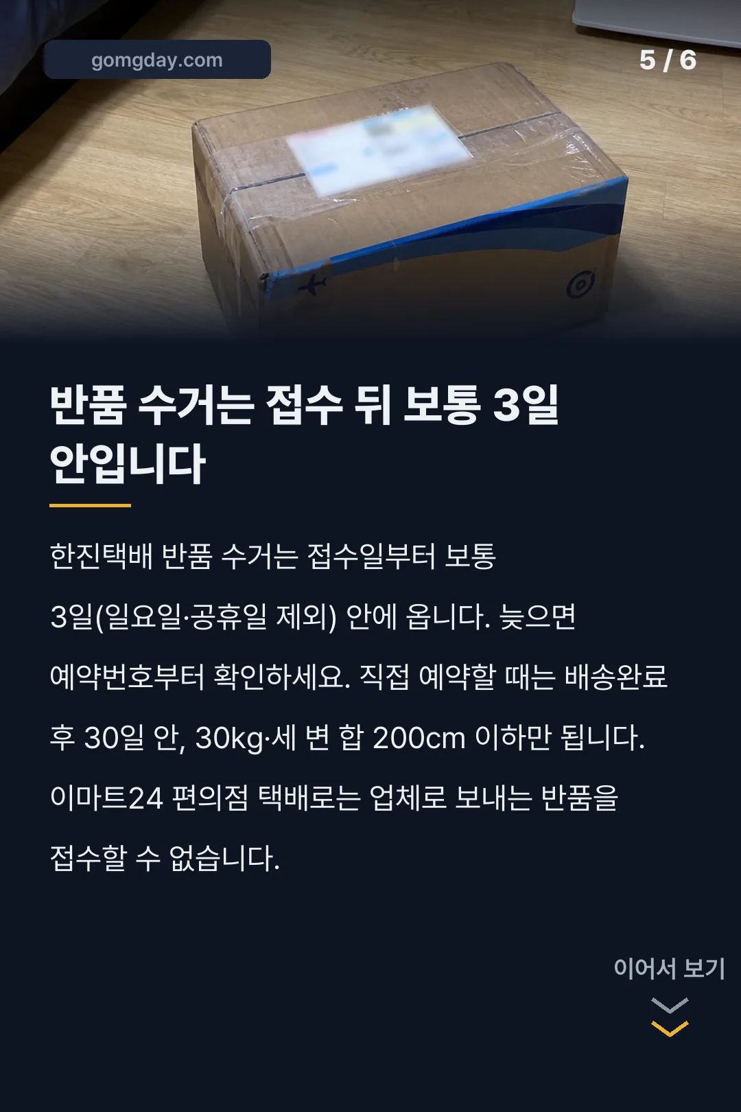 한진택배 배송조회 카드뉴스 5