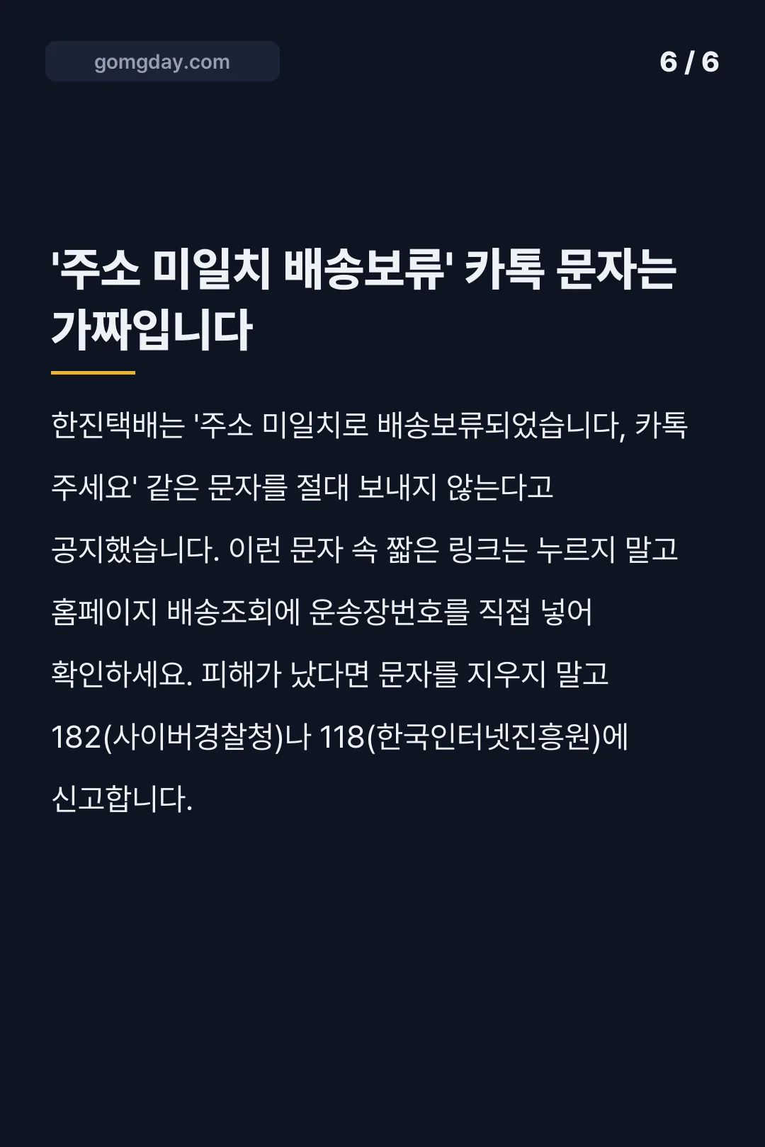 한진택배 배송조회 카드뉴스 6