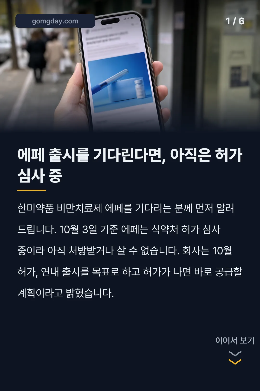 에페 출시일 카드뉴스 1