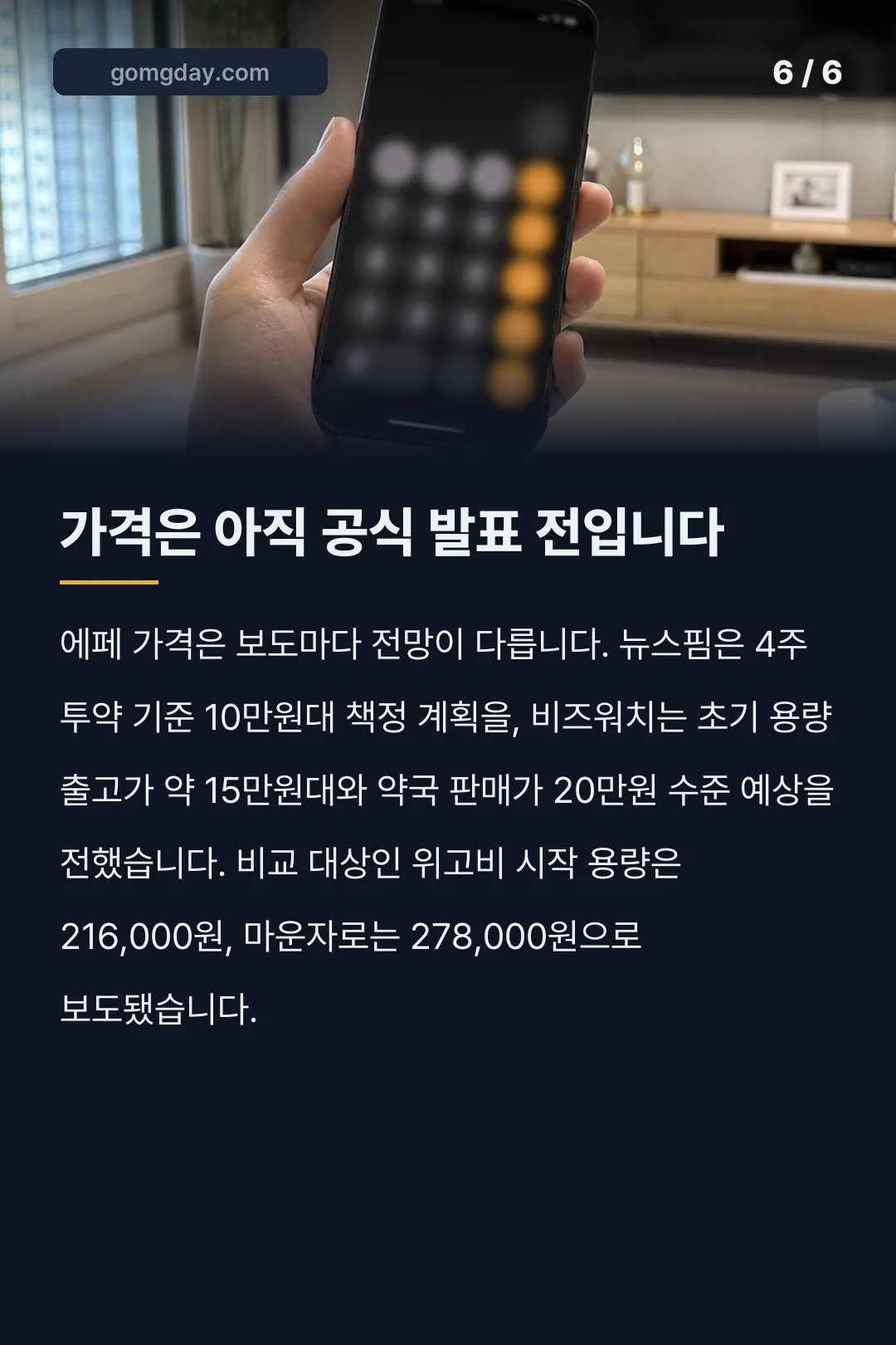 에페 출시일 카드뉴스 6