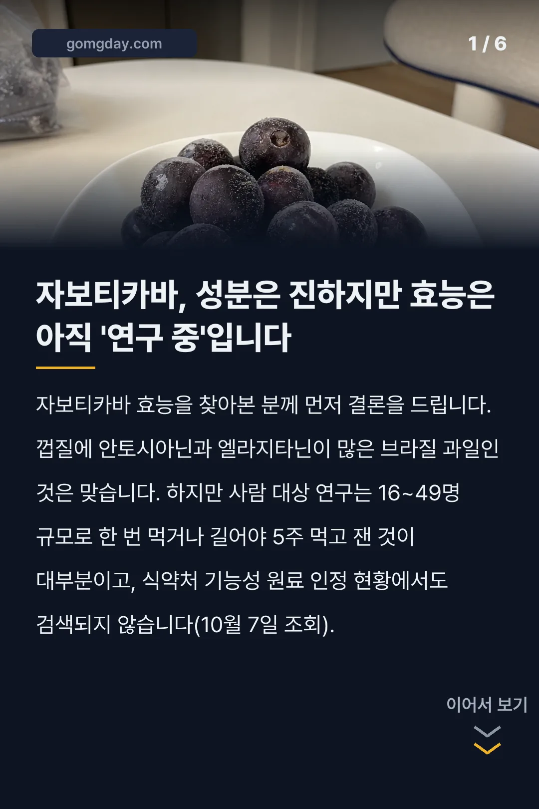 자보티카바 효능 카드뉴스 1