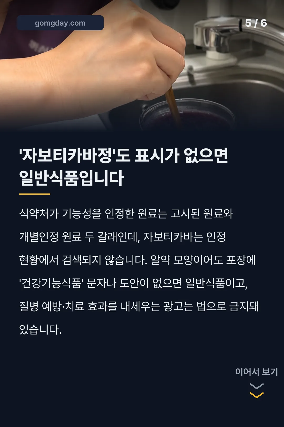 자보티카바 효능 카드뉴스 5