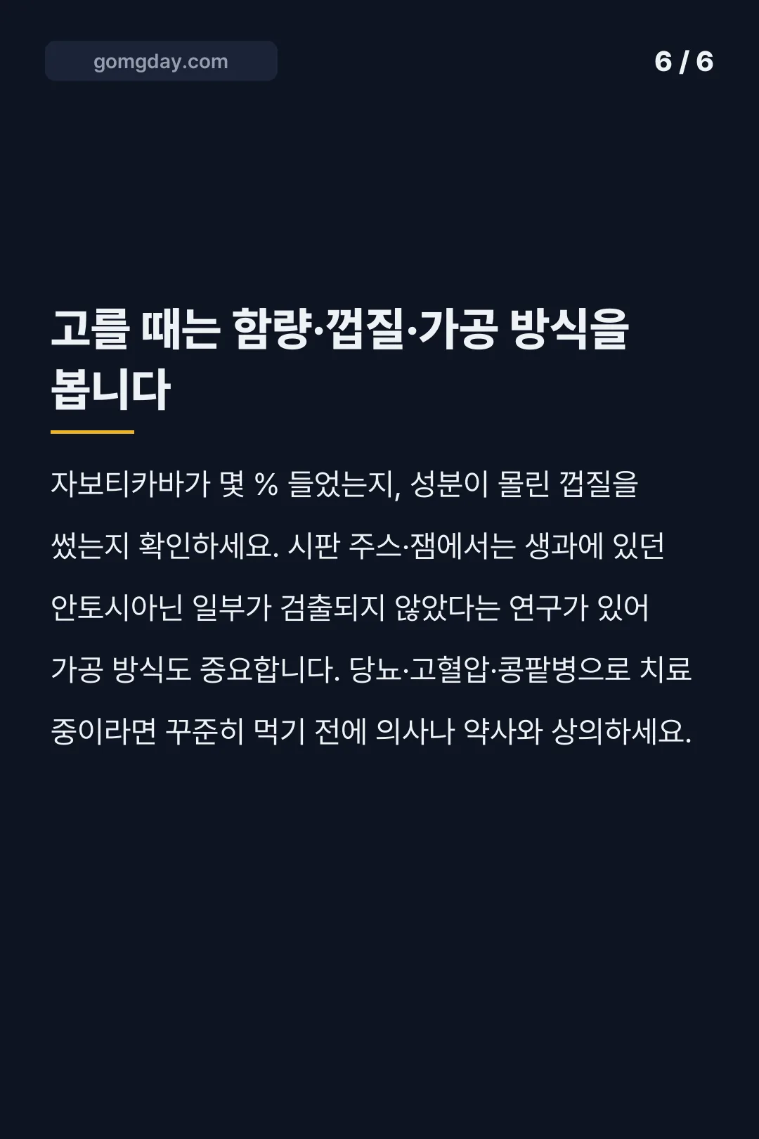 자보티카바 효능 카드뉴스 6